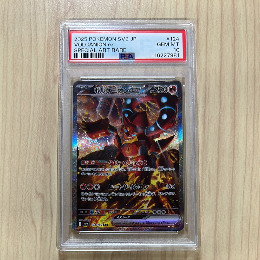 ボルケニオンex SAR [SV9 124/100](拡張パック「バトルパートナーズ」)