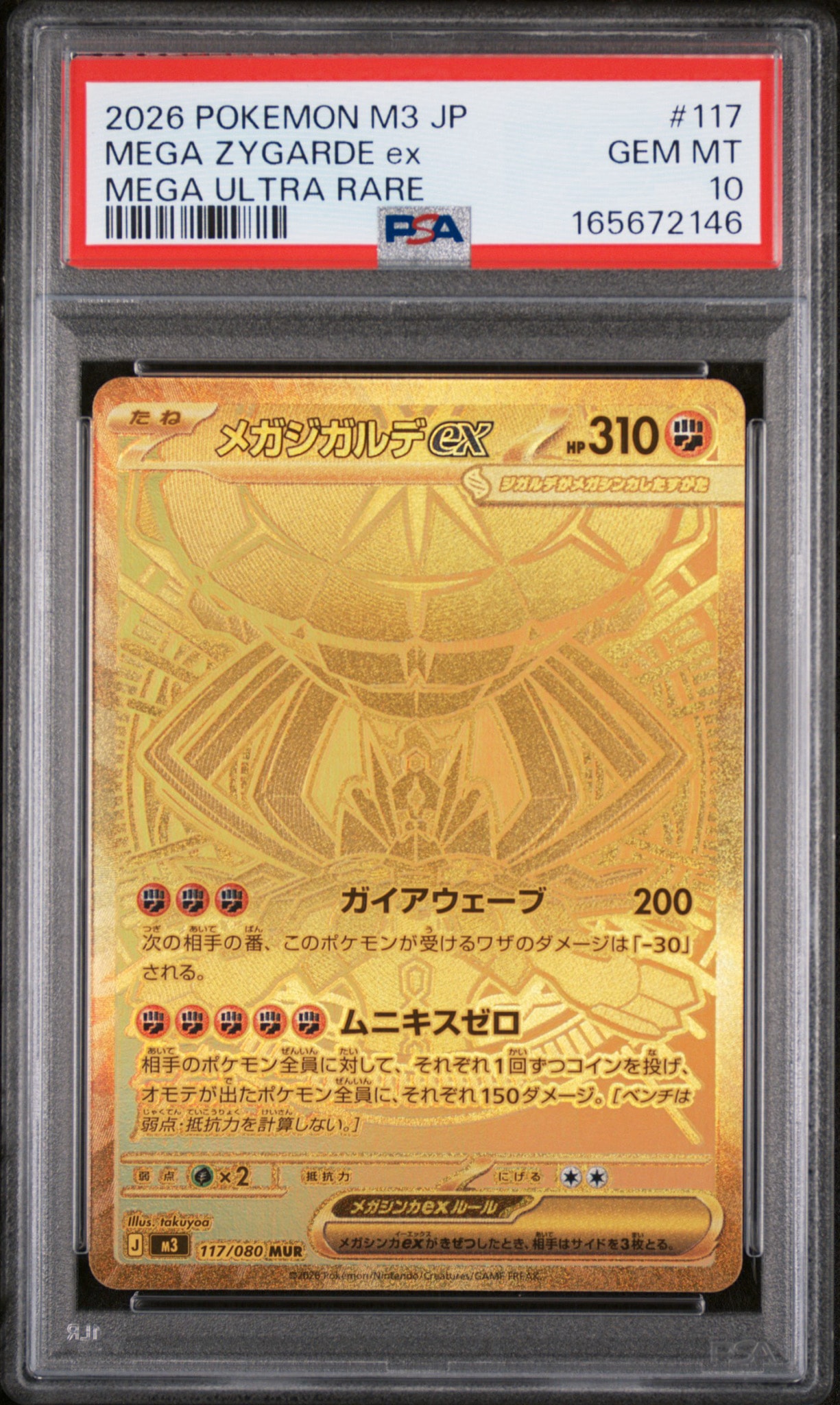 メガジガルデex MUR [M3 117/080](拡張パック「ムニキスゼロ」)