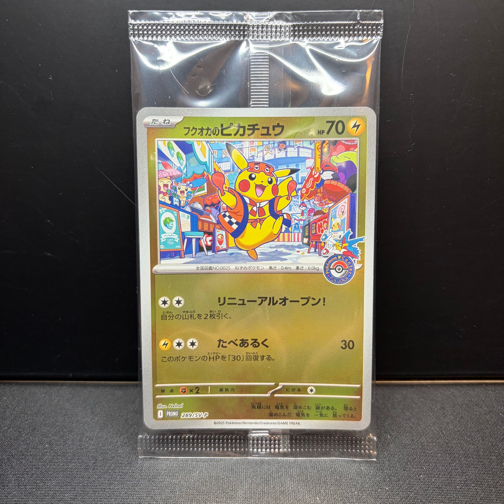 フクオカのピカチュウ P [SV-P 289](スペシャルBOX「ポケモンセンターフクオカ」)