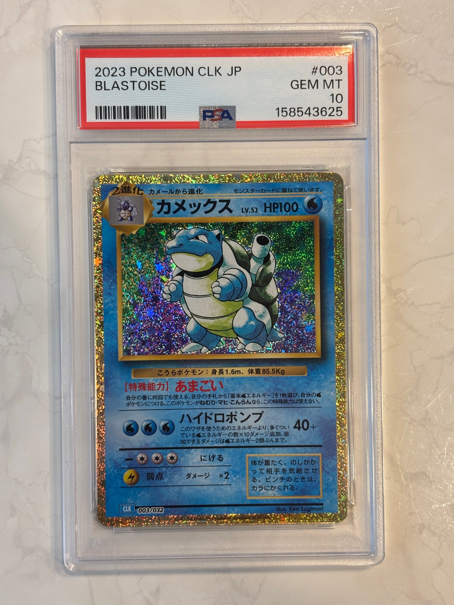 カメックス [CLK 003/032](ポケモンカードゲーム Classic)