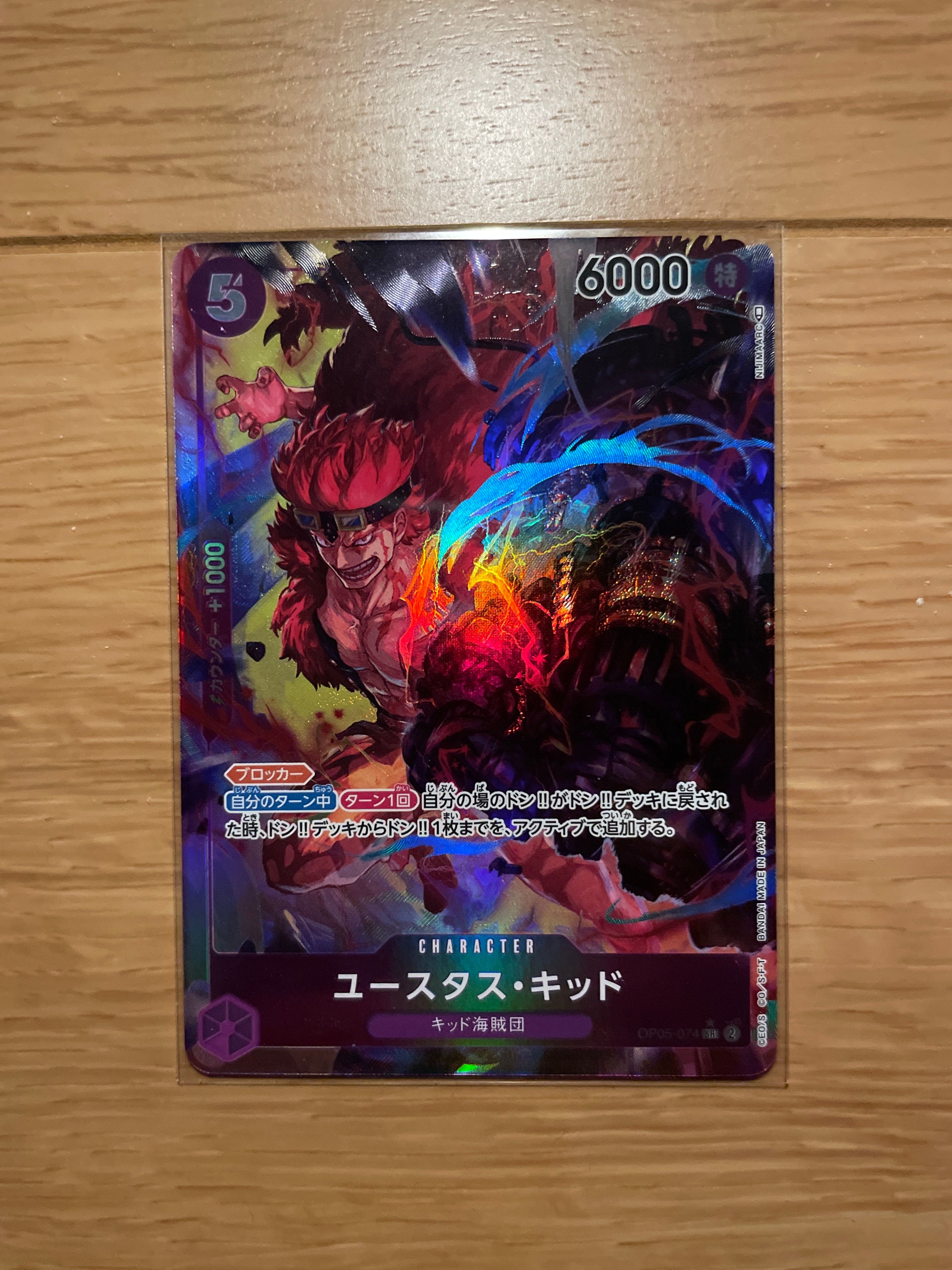 ユースタス・キッド SR-P [OP05-074] (ブースターパック 新時代の主役)