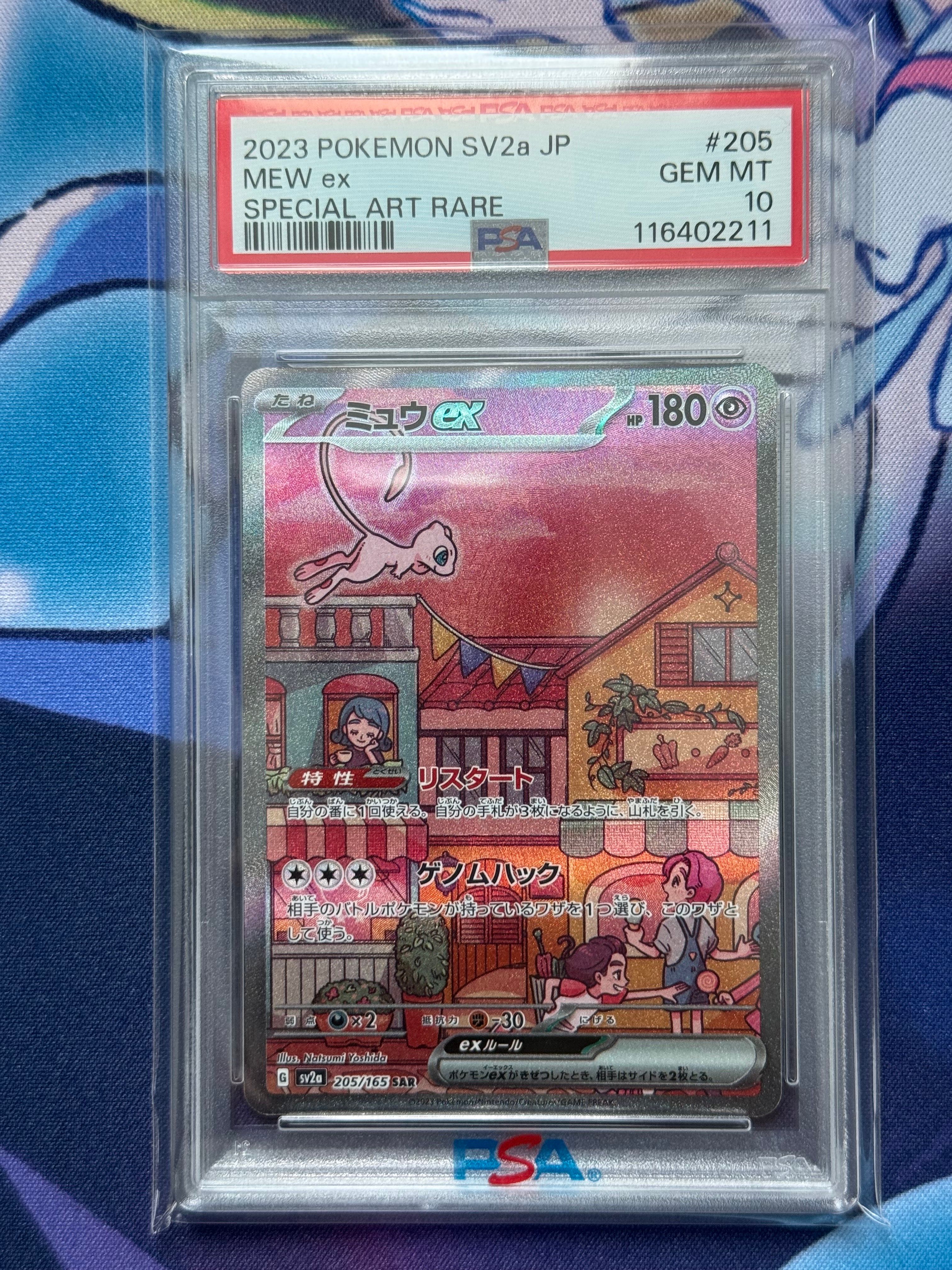 ミュウex SAR[SV2a 205/165](強化拡張パック「ポケモンカード151」)