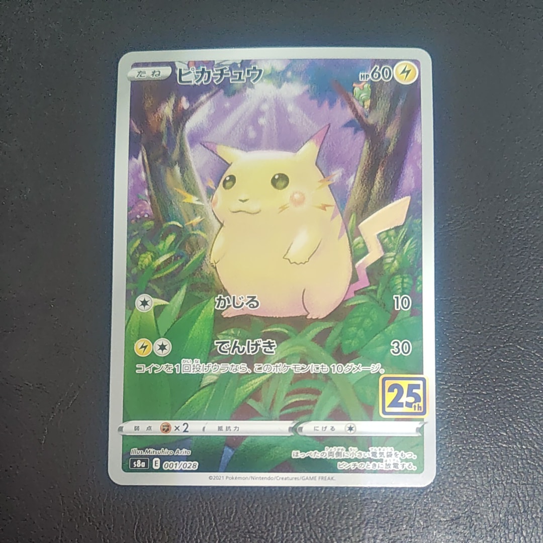 ピカチュウ [s8a 001/028](拡張パック「25th アニバーサリーコレクション」)