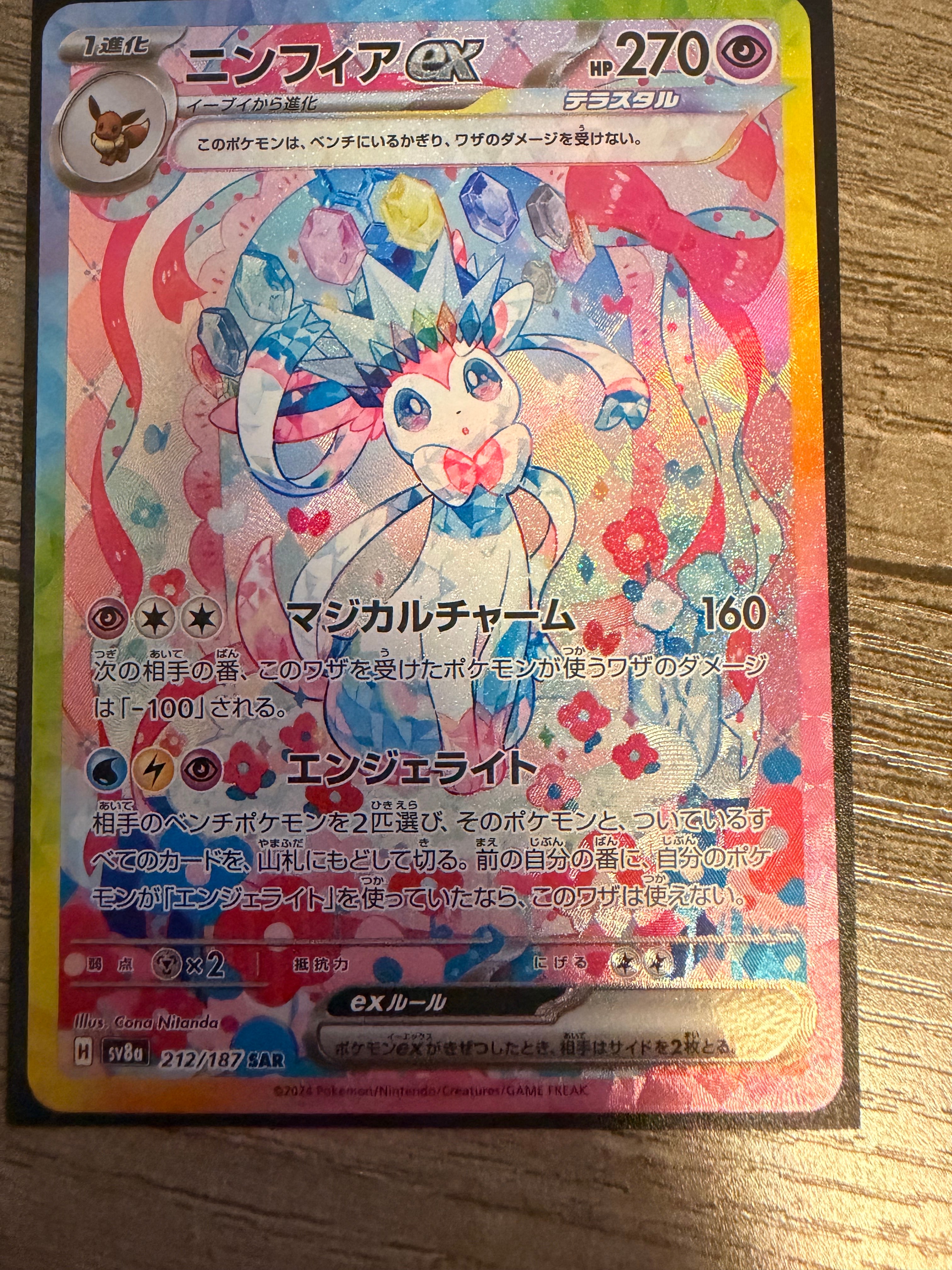 ニンフィアex SAR [SV8a 212/187](ハイクラスパック「テラスタルフェスex」)