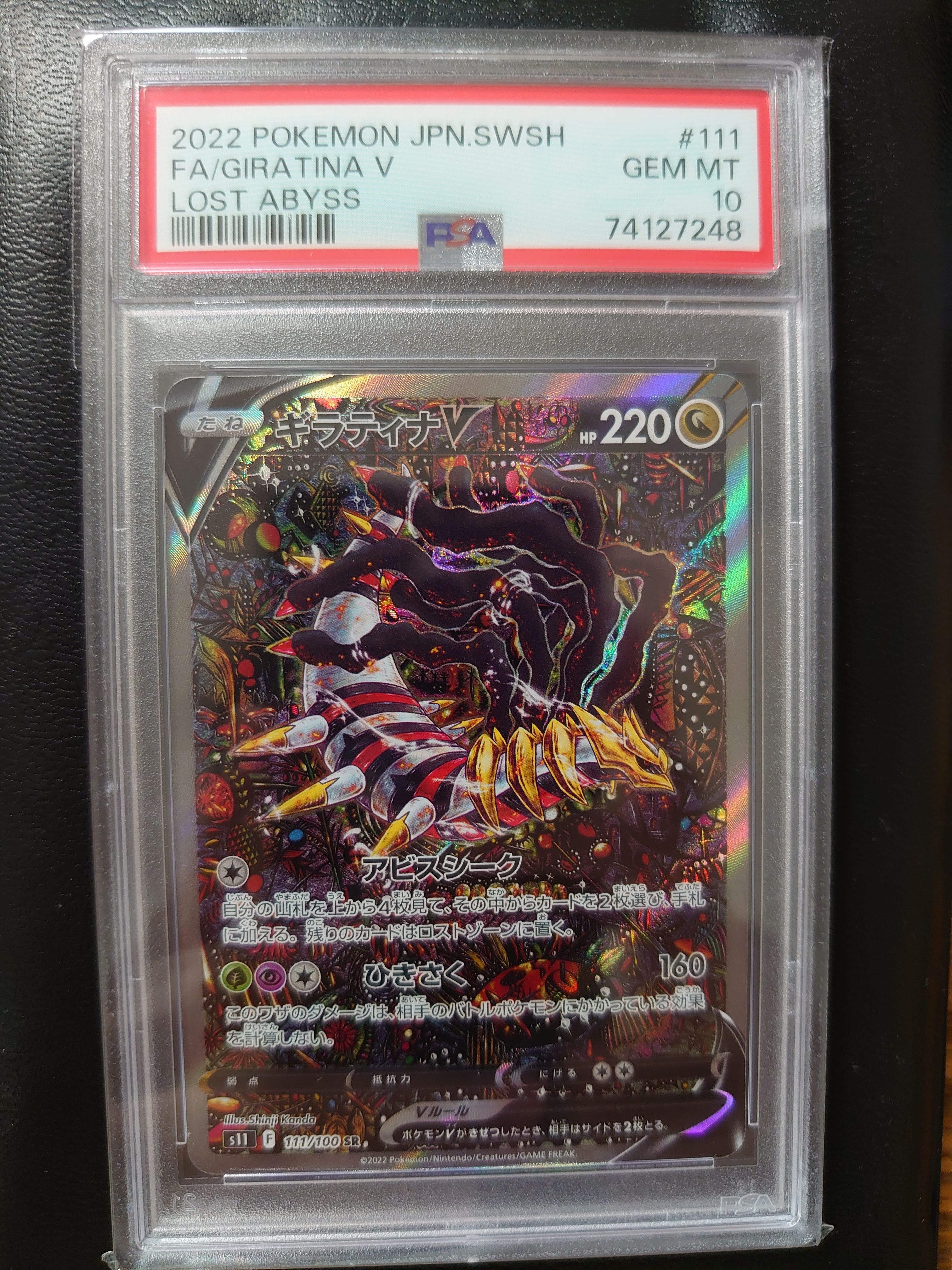 ギラティナV SR: SA[S11 111/100](拡張パック「ロストアビス」)