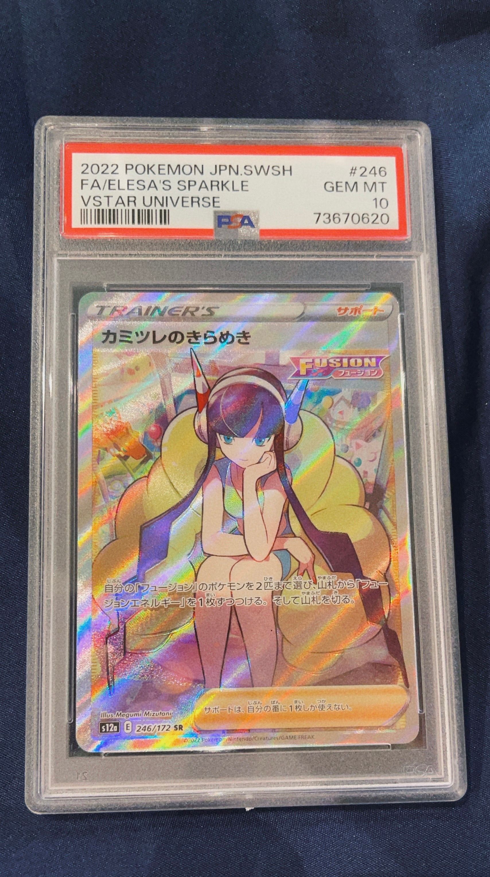 カミツレのきらめき SR[s12a 246/172](ハイクラスパック「VSTARユニバース」)