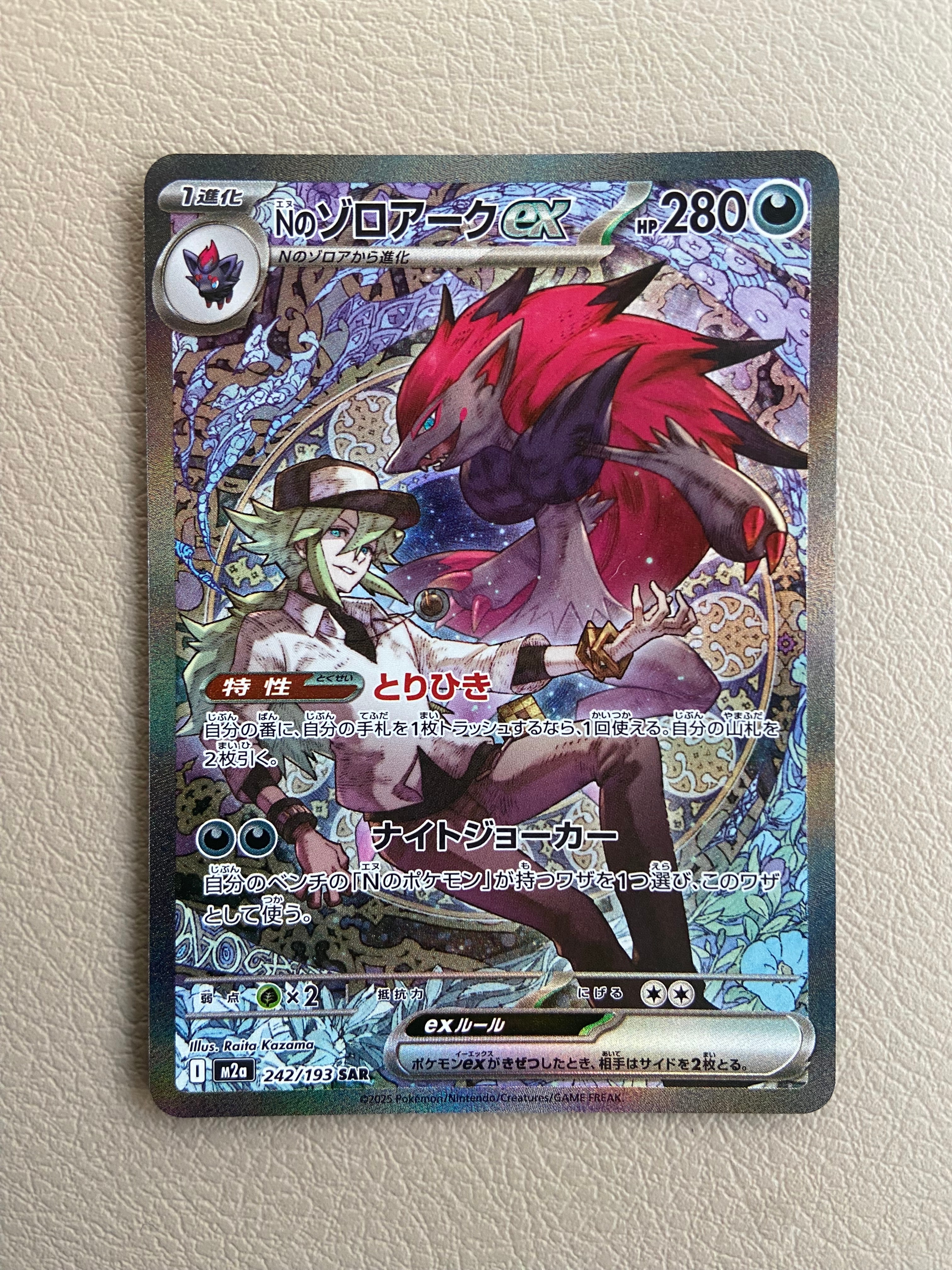 Nのゾロアークex SAR [M2a 242/193](ハイクラスパック「MEGAドリームex」)