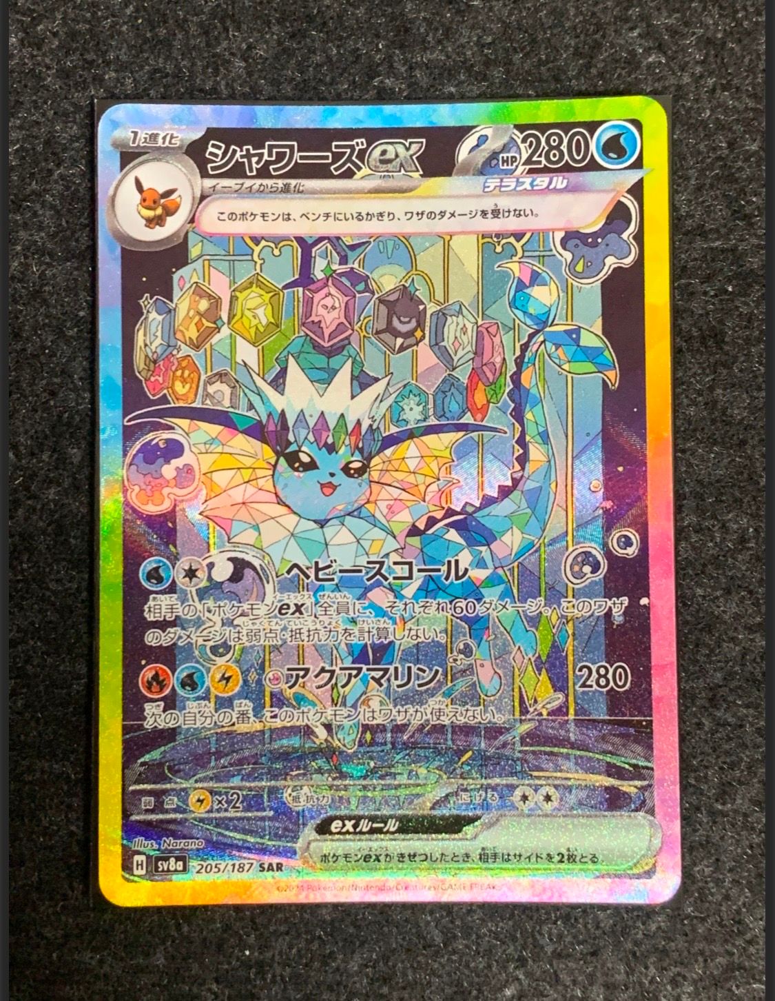 シャワーズex SAR [SV8a 205/187](ハイクラスパック「テラスタルフェスex」)