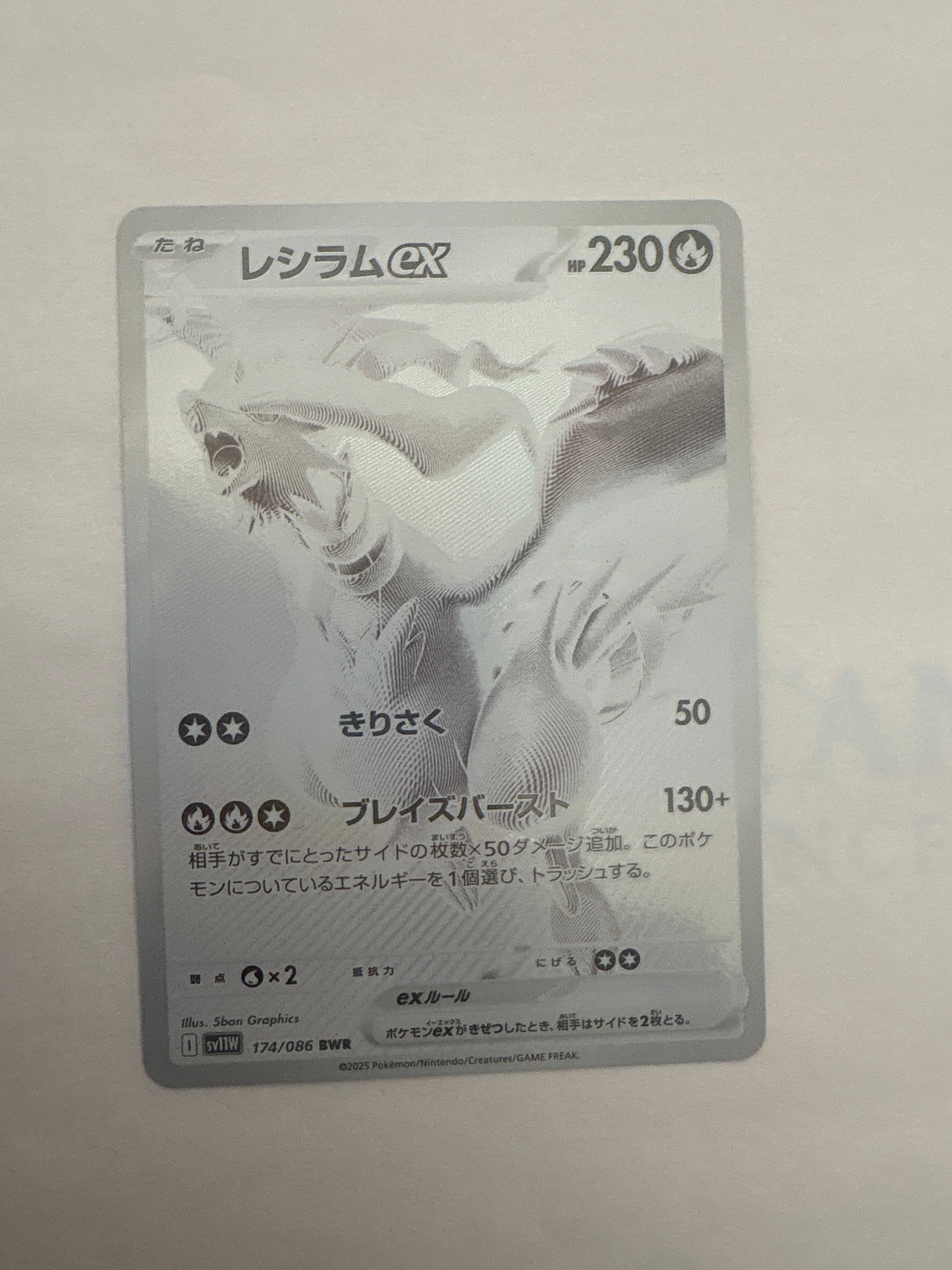 レシラムex BWR [SV11W 174/086](拡張パック「ホワイトフレア」)