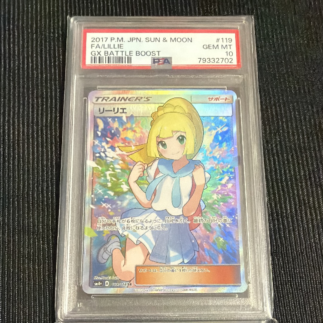 リーリエ（がんばリーリエ） SR[SM4+ 119/114](ハイクラスパック「GXバトルブースト」)