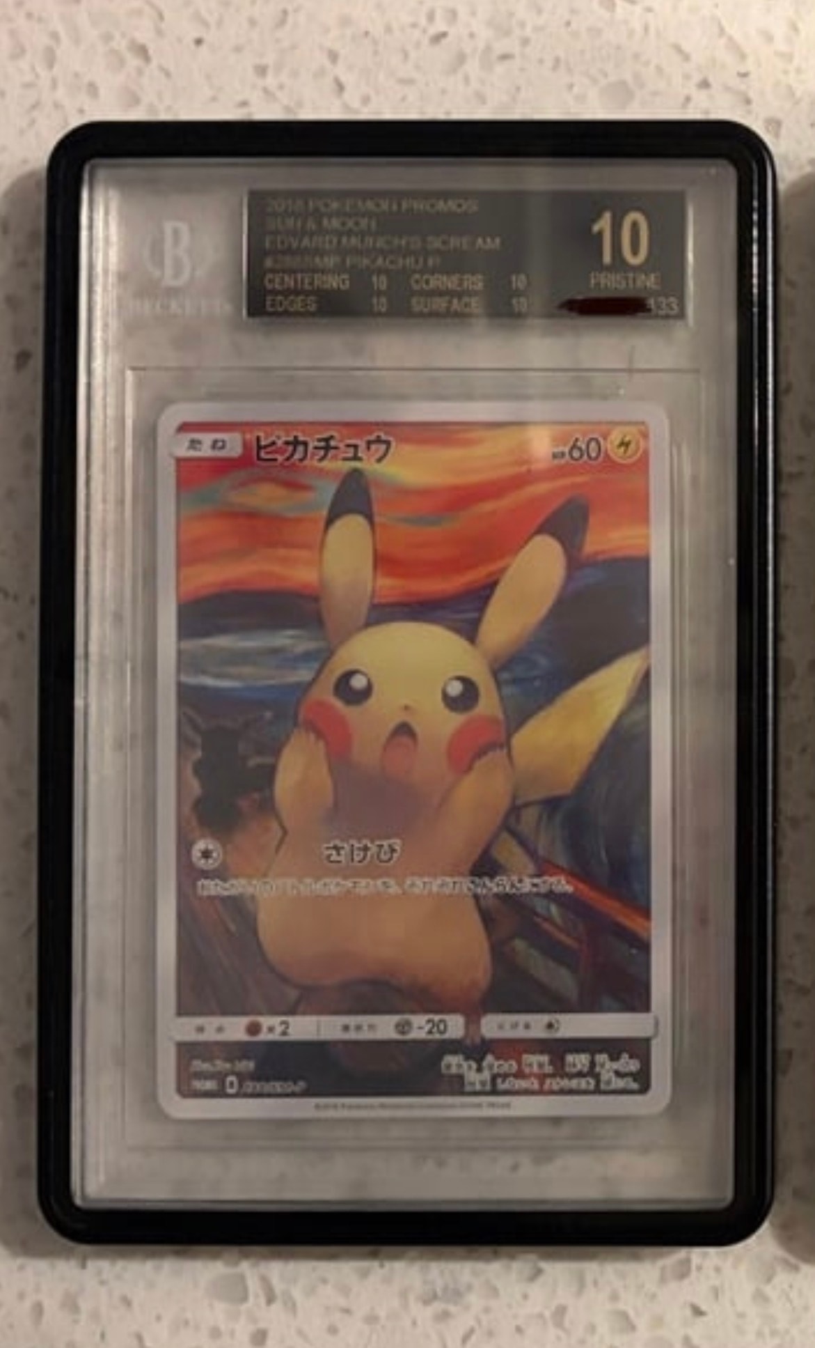 ピカチュウ ムンク展: プロモ[SM-P 288](プロモーションカード「SM-P」)