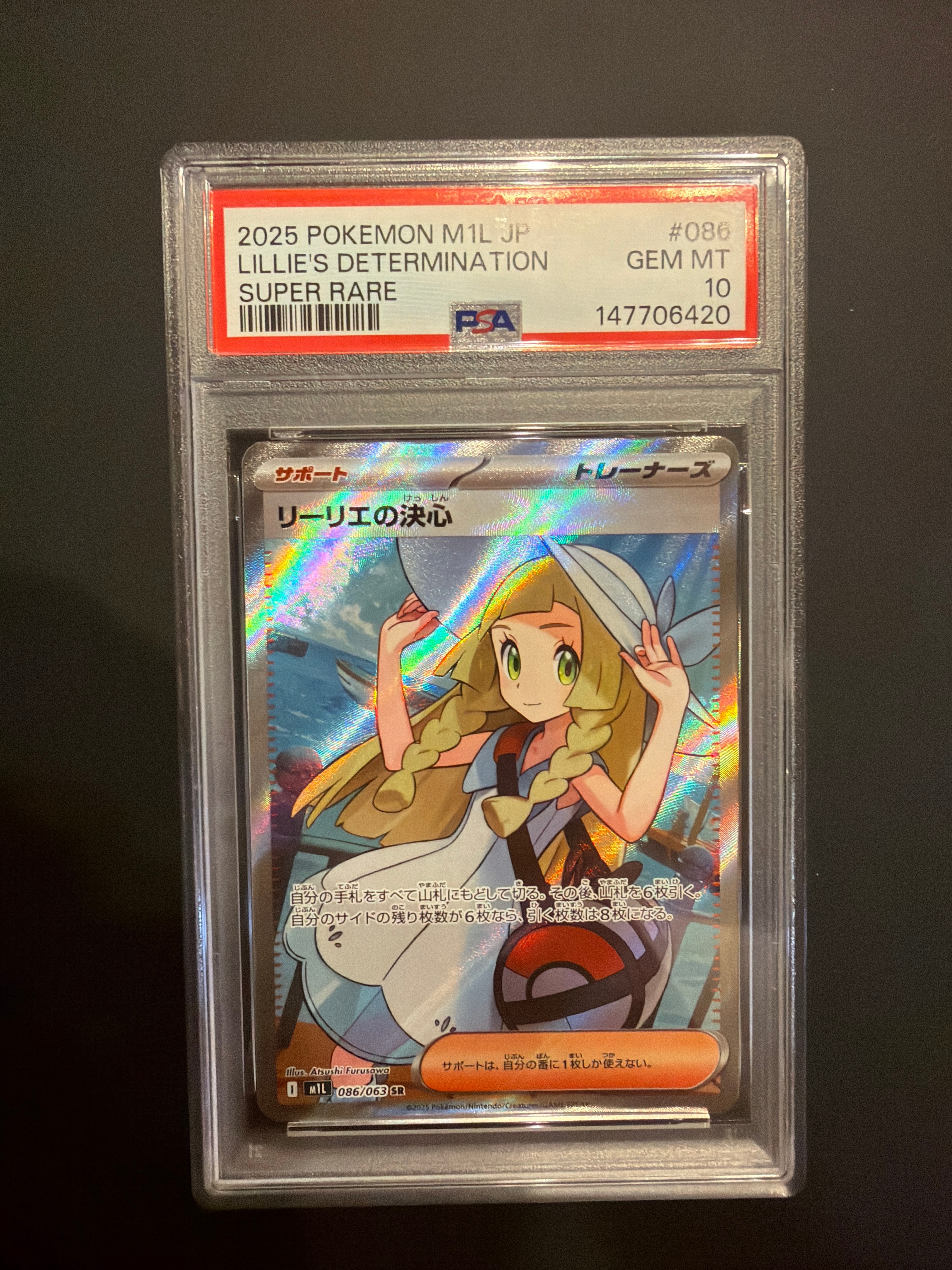 リーリエの決心 SR [M1L 086/063](拡張パック「メガブレイブ」)通販