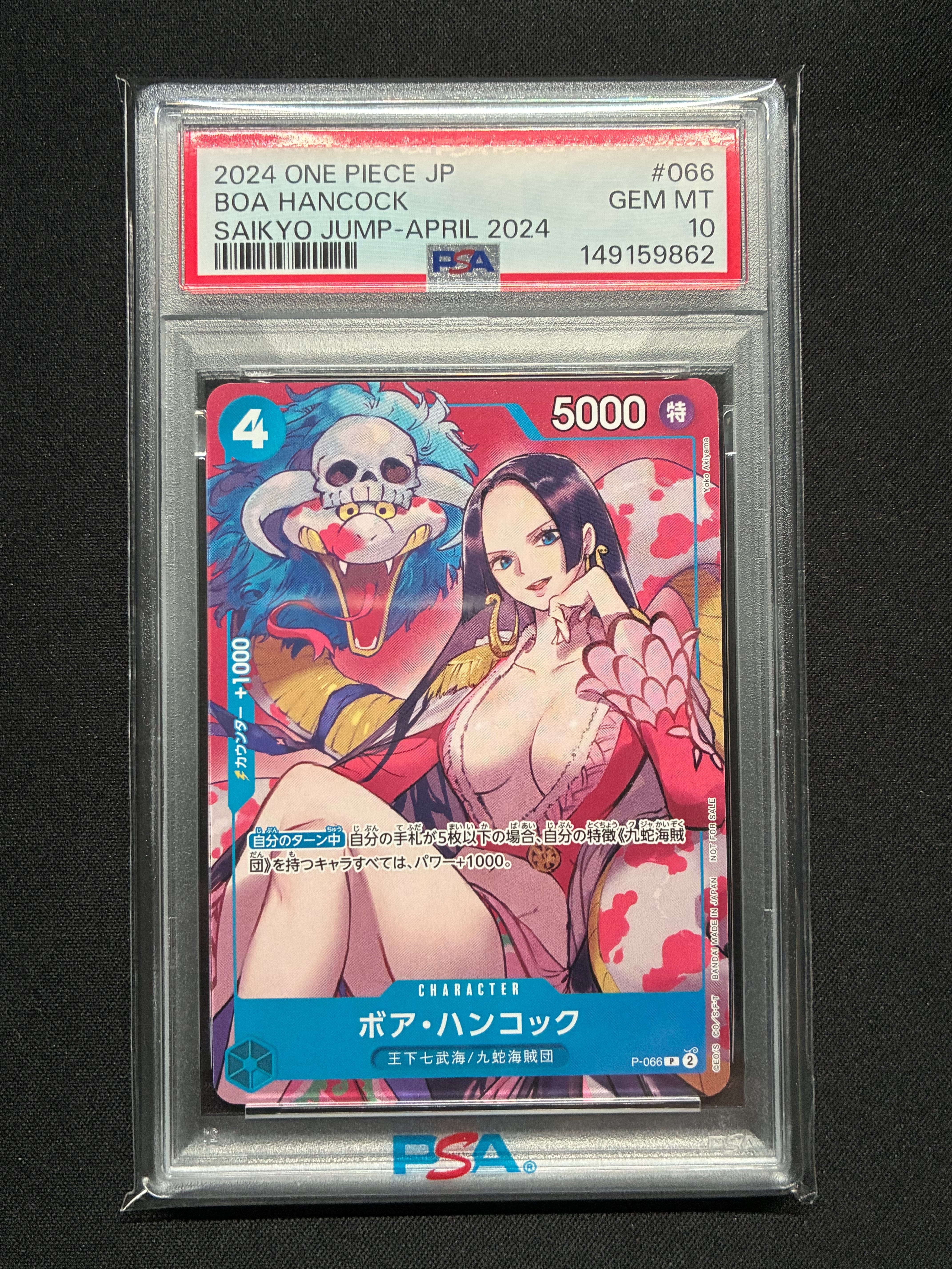 ボア・ハンコック P [P-066](最強ジャンプ 2024年 4月号 付録)の新品