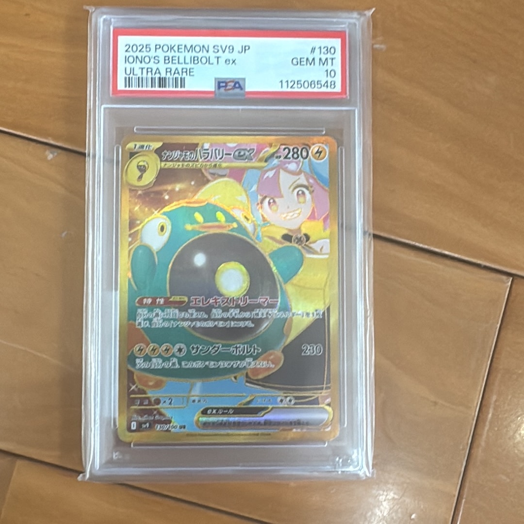ナンジャモのハラバリーex UR [SV9 130/100](拡張パック「バトルパートナーズ」)