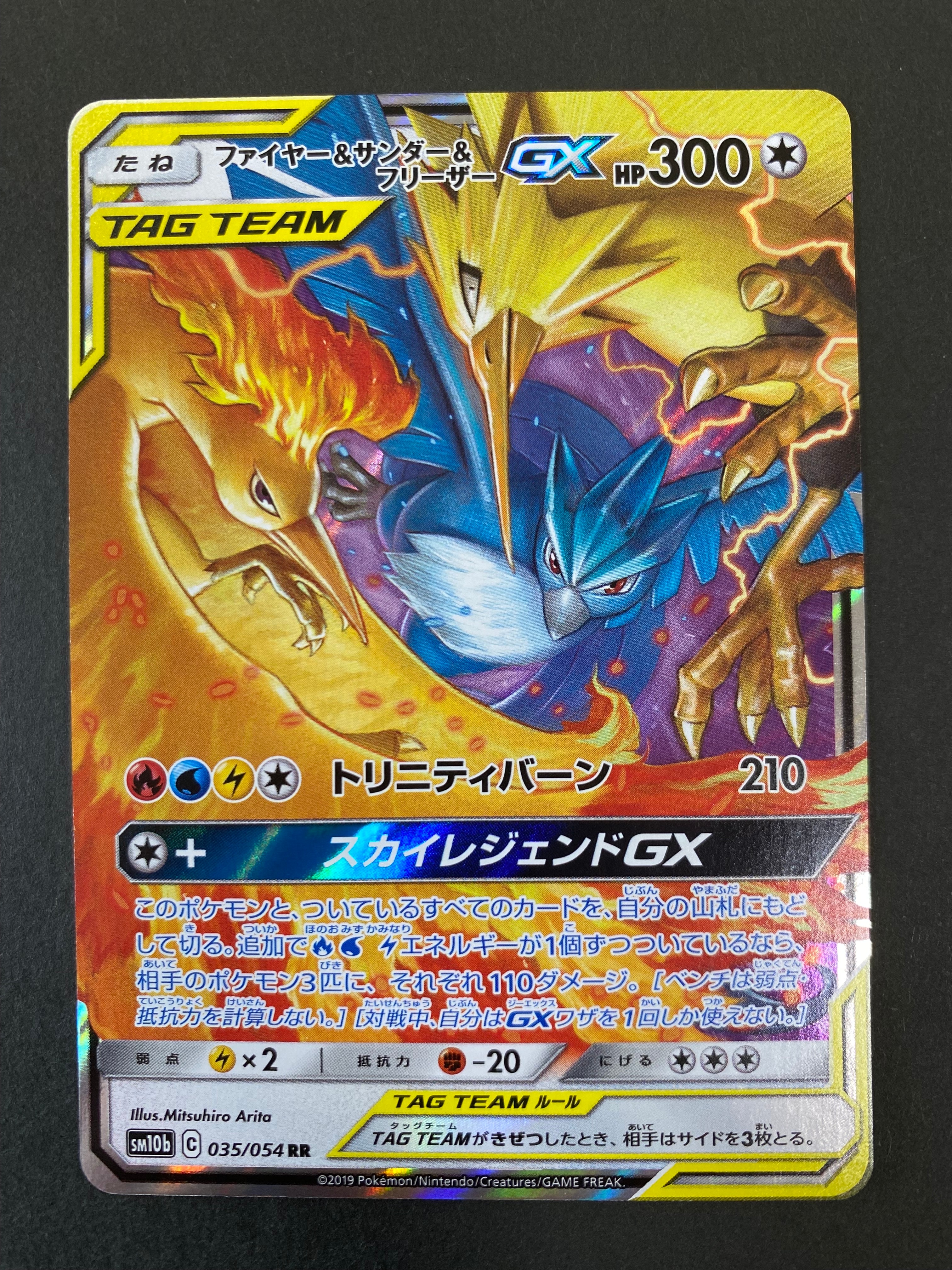 PSA10 ファイヤー&サンダー&フリーザーGX RR tag team Amazon.co.jp: ポケモンカードゲーム SM12a 102/173 ファイヤー