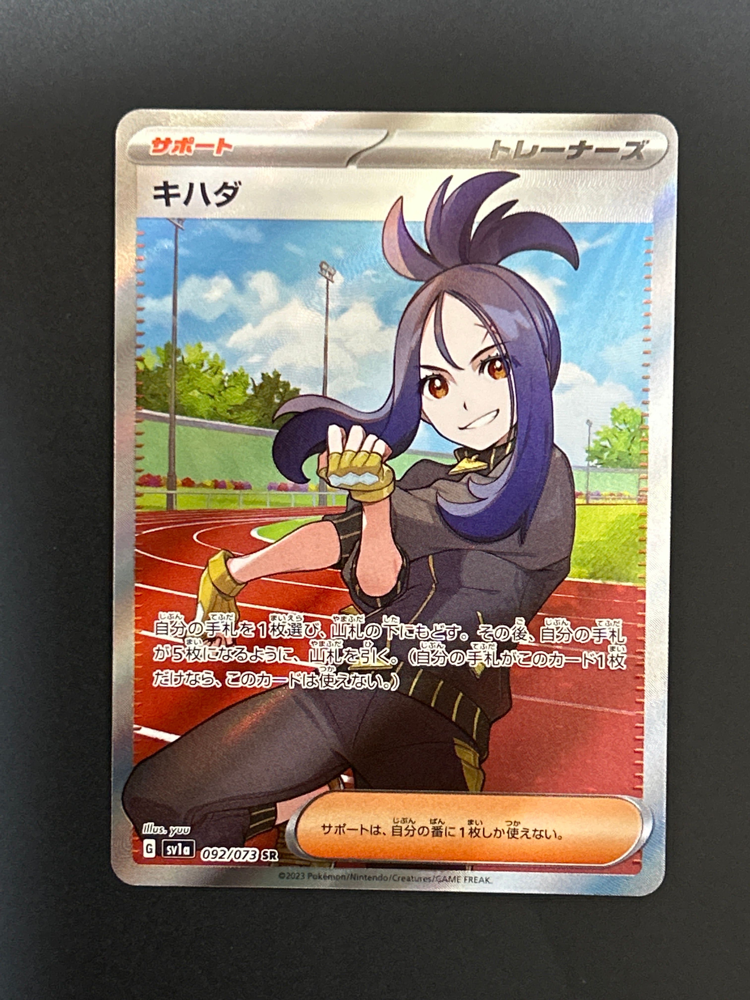 キハダ SR[SV1a 092/073](スカーレット&バイオレット 拡張パック「トリプレットビート」)