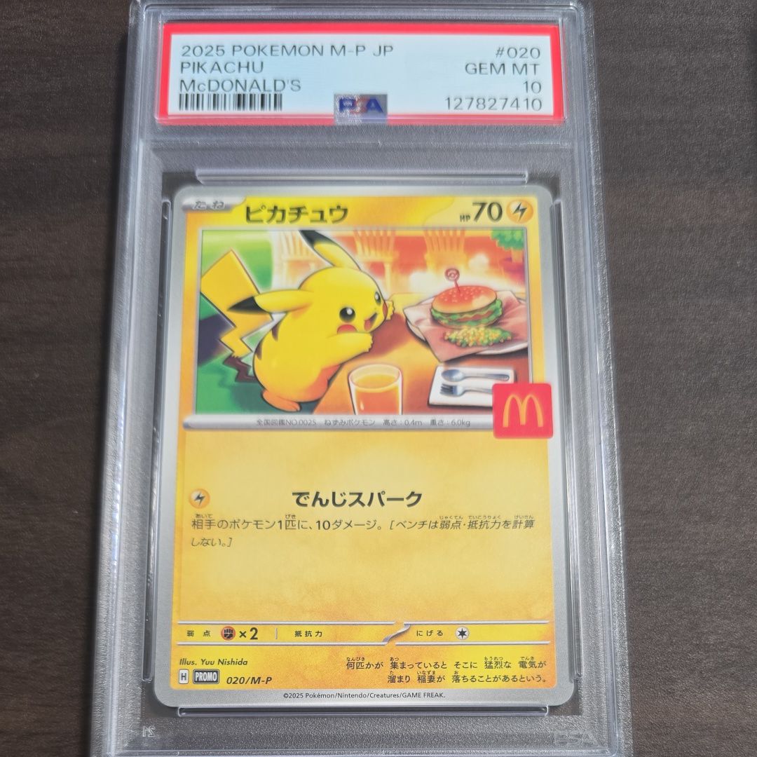 ピカチュウ P [M-P 020](プロモカードパック「マクドナルド ハッピーセット2025」)