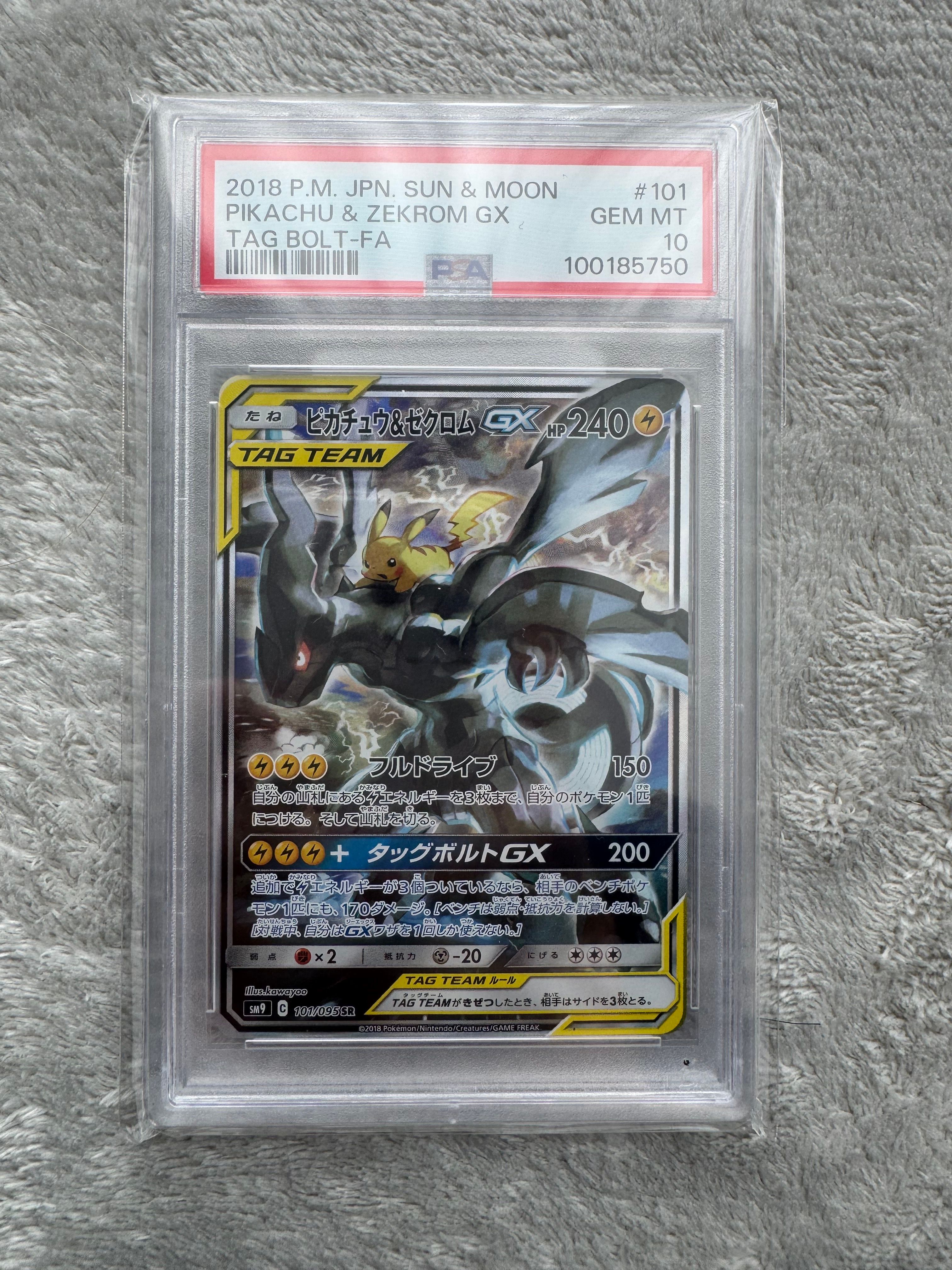 ピカチュウ&ゼクロムGX SR: SA [SM9 101/095](拡張パック「タッグボルト」)