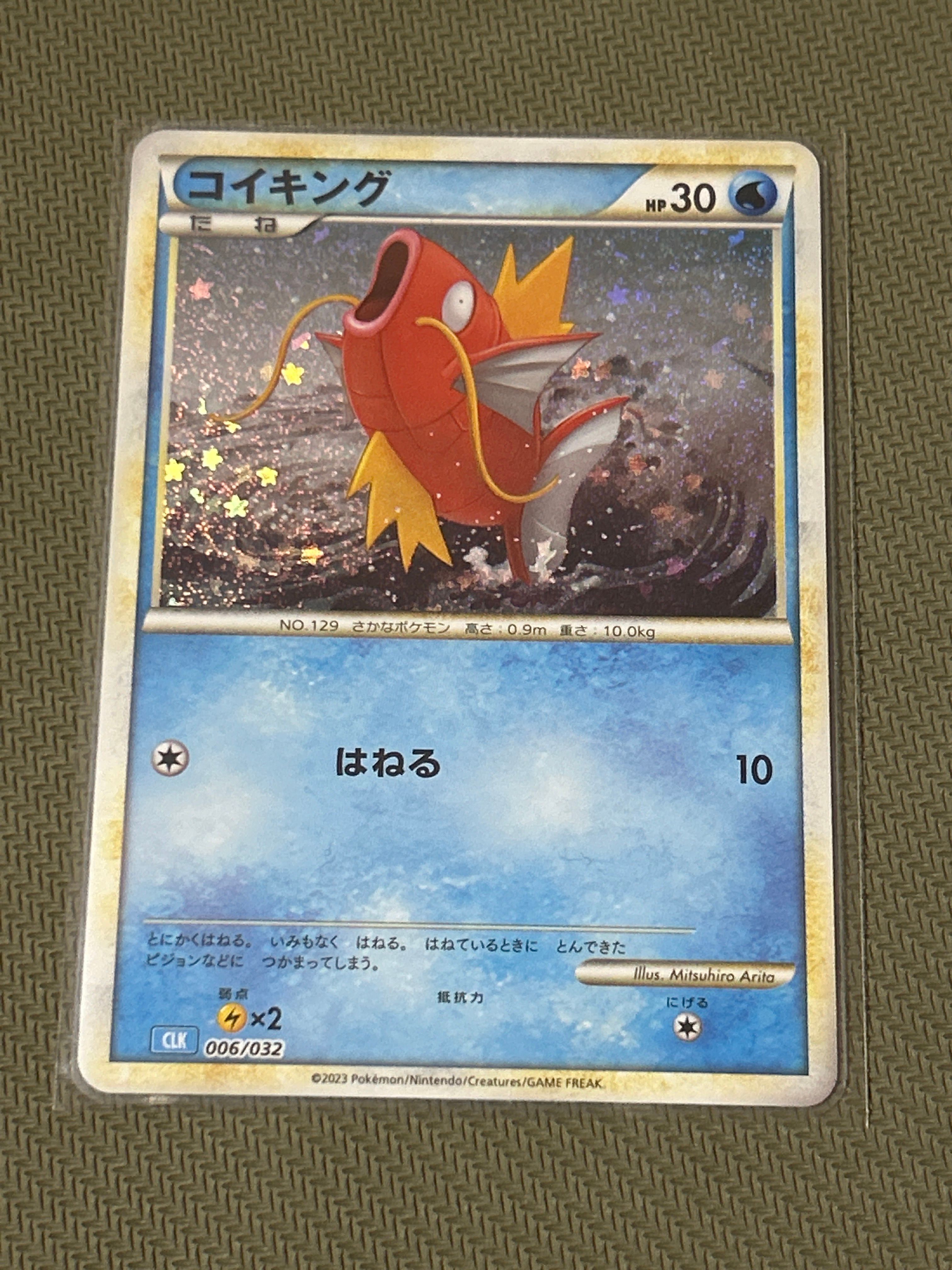 コイキング [CLK 006/032](ポケモンカードゲーム Classic)