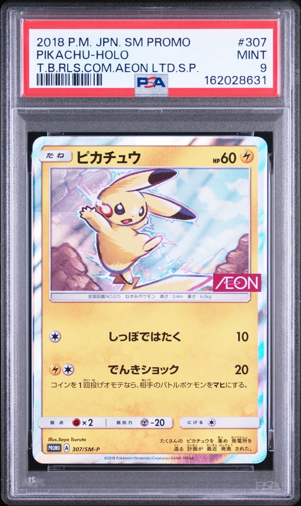 ピカチュウ: プロモ [SM-P 307](プロモーションカード「SM-P」)通販