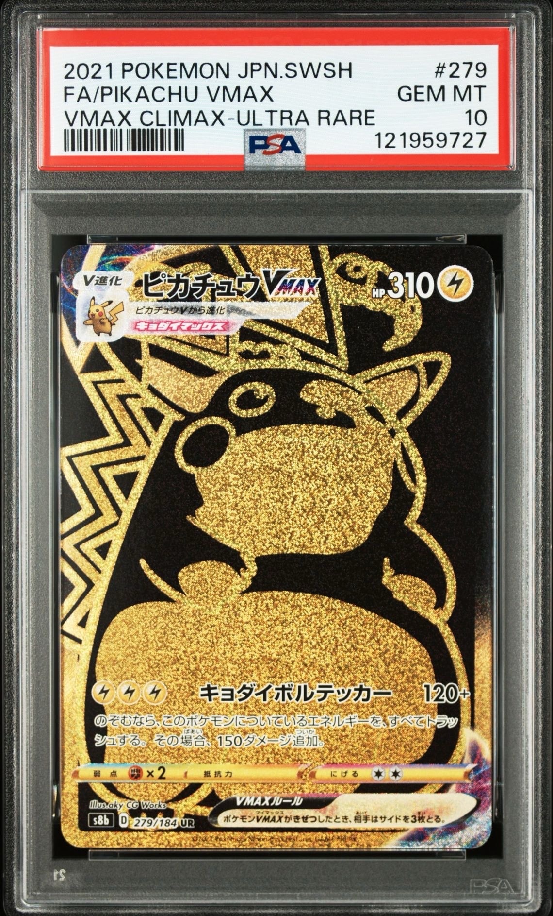 ピカチュウVMAX UR[S8b 279/184](ハイクラスパック「VMAXクライマックス」)