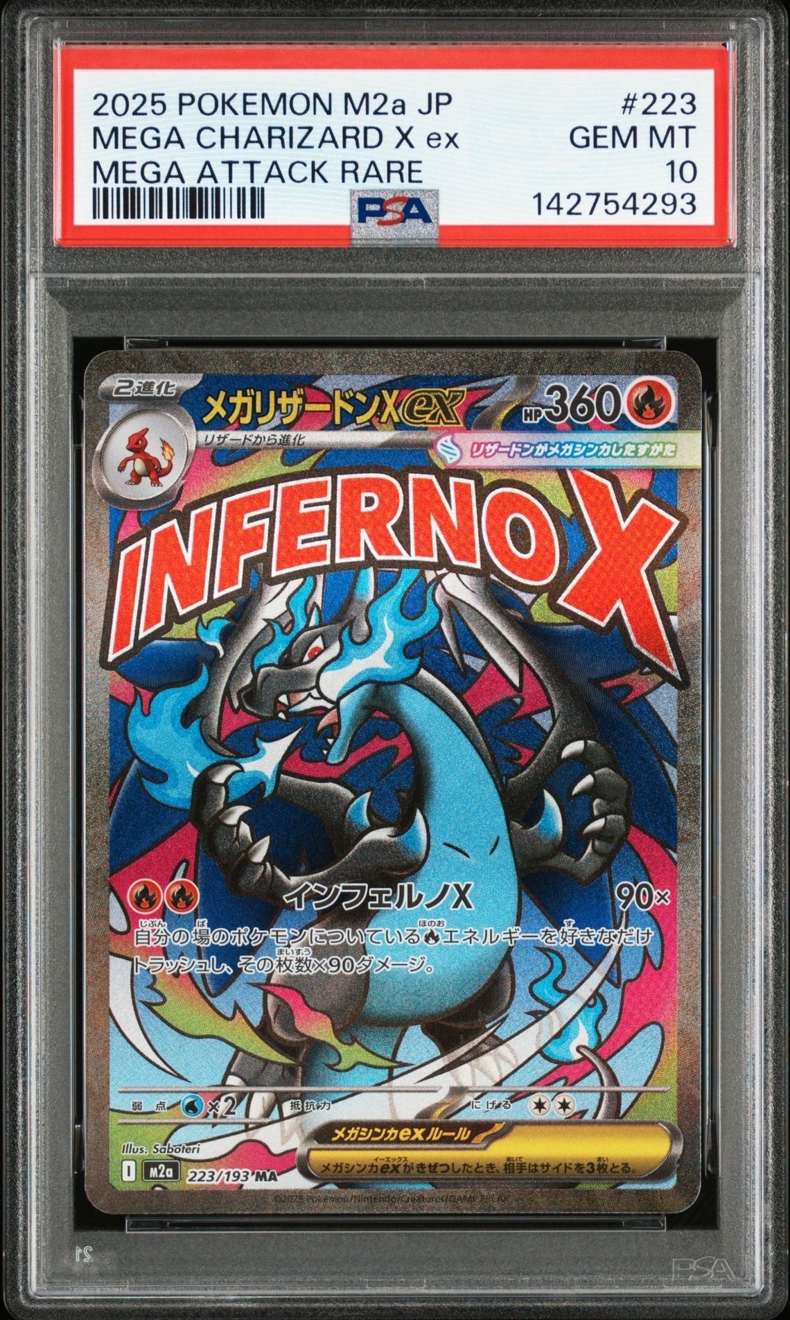 メガリザードンXex MA [M2a 223/193](ハイクラスパック「MEGAドリームex」)