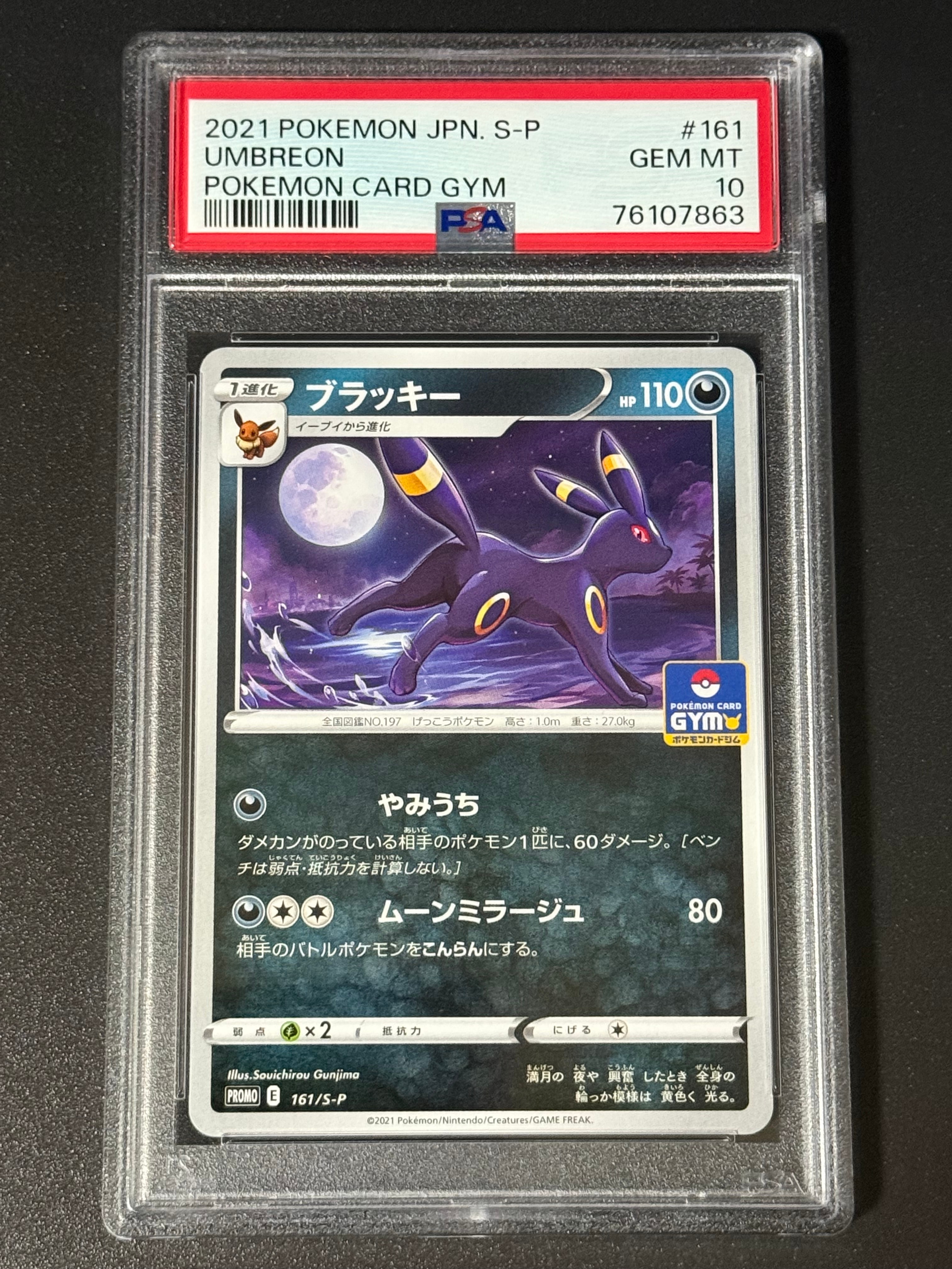 ブラッキー: プロモ P [S-P 161](ポケモンカードゲーム ソード&シールド 「プロモカードパック 第5弾」)