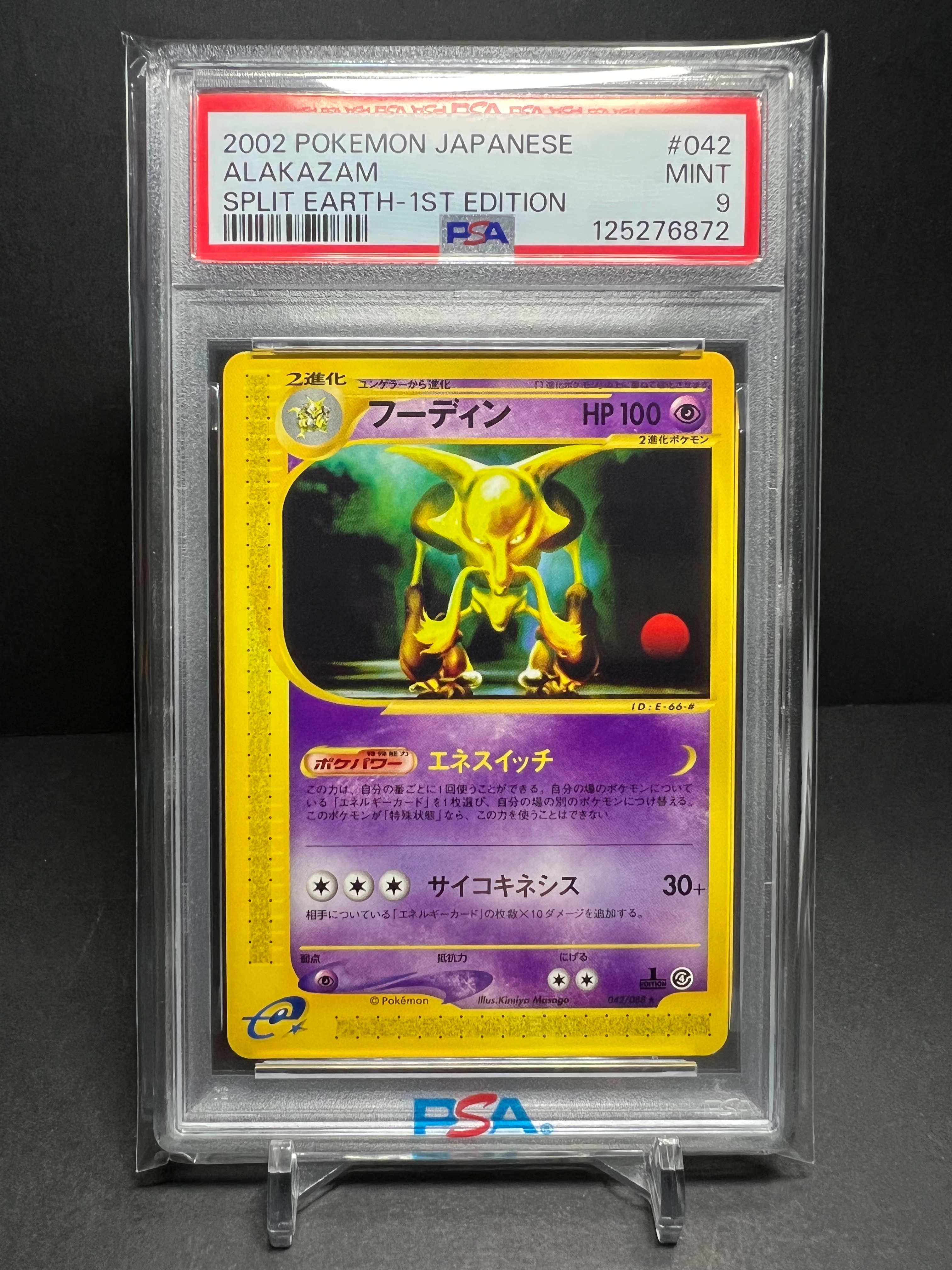 PSA9】フーディン ☆ :1ED [e4 042/088](拡張パック第4弾「裂けた大地