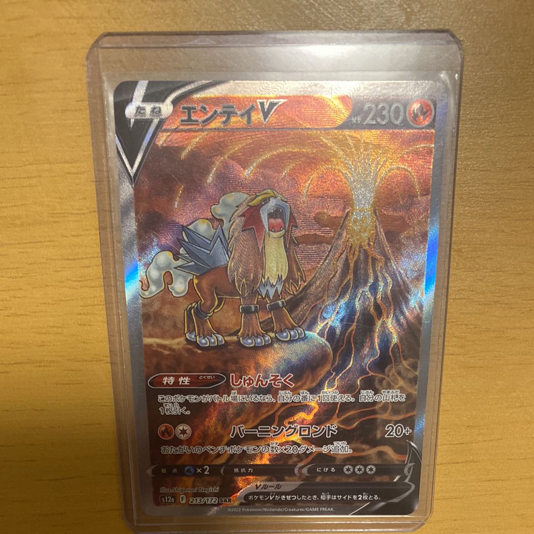 エンテイV SAR[s12a 213/172](ハイクラスパック「VSTARユニバース」)