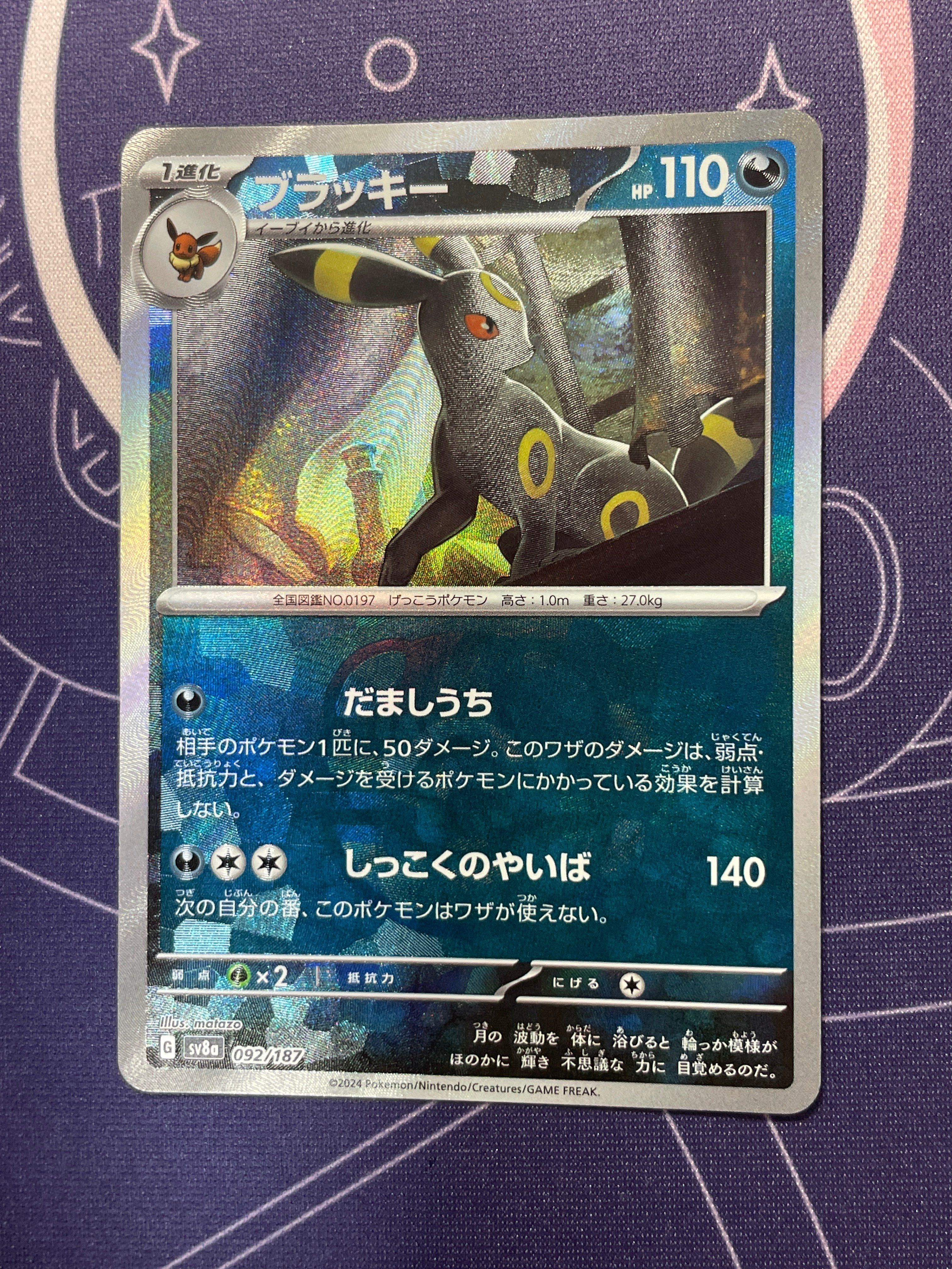 ブラッキー :マスターボールミラー [SV8a 092/187](ハイクラスパック「テラスタルフェスex」)