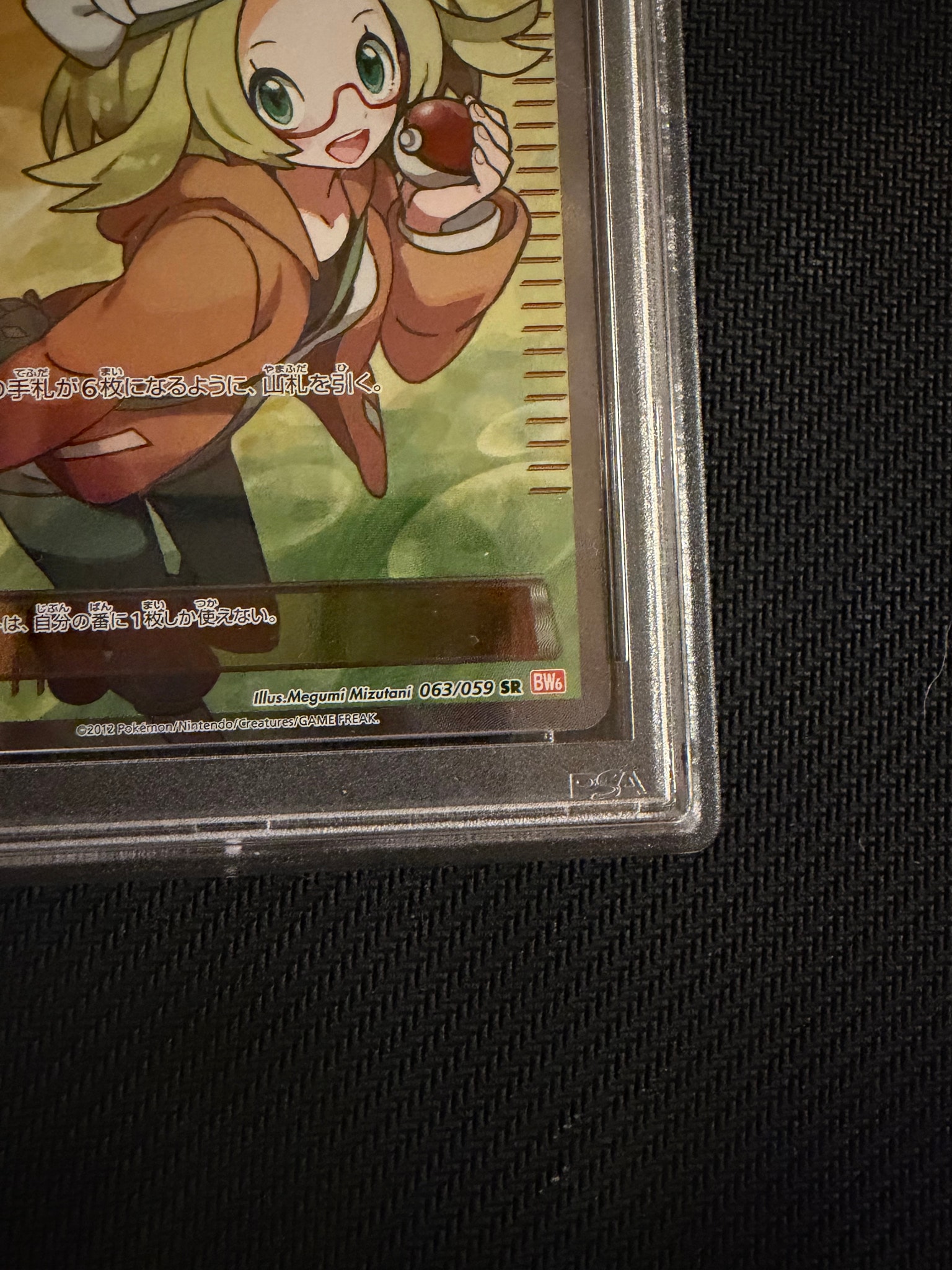 PSA10】ベル SR [BW6 063/059](拡張パック「コールドフレア」) 1枚の