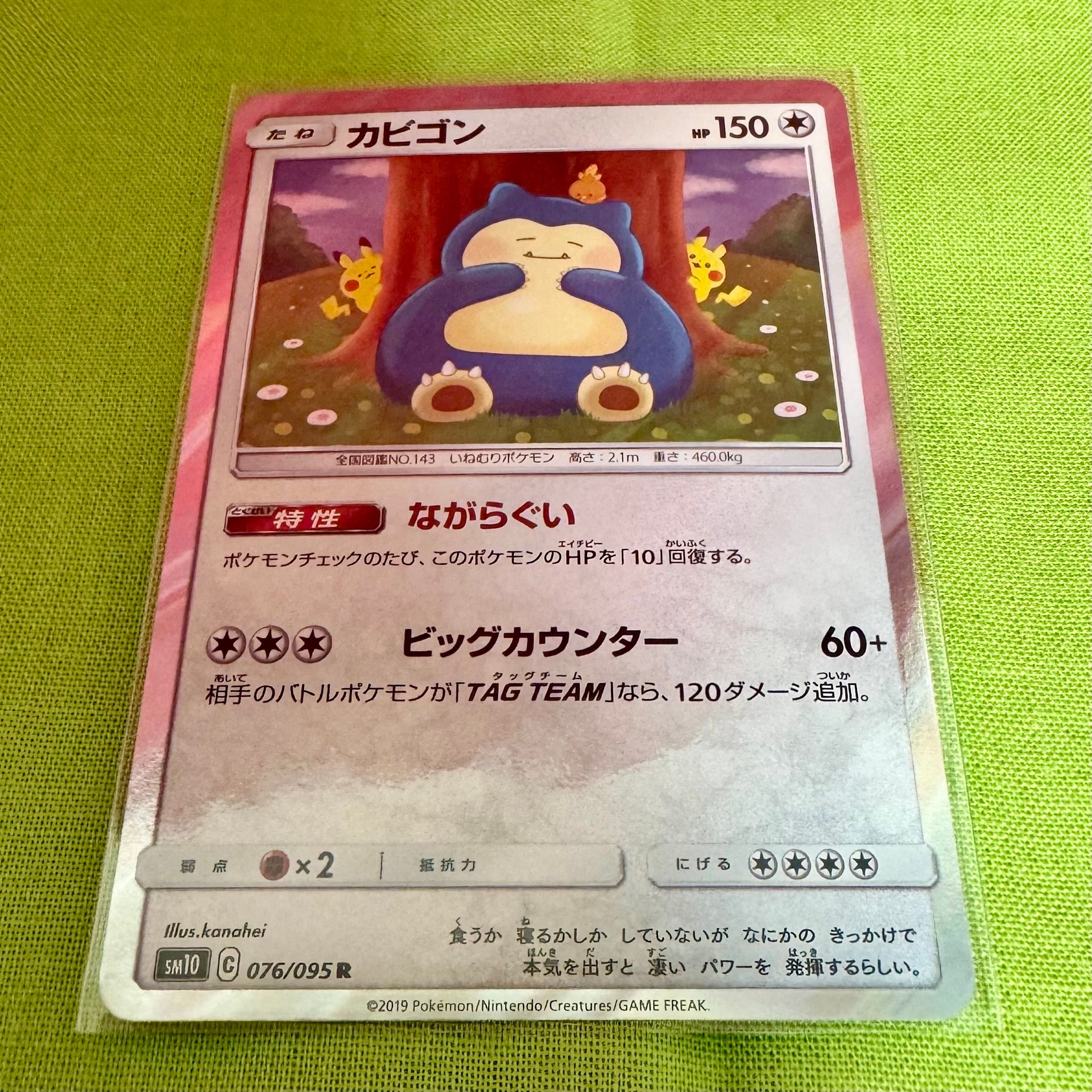 【PSA10】カビゴン R SM10 ダブルブレイズ 076/095 カビゴン R SM10 ダブルブレイズ 076/095 3枚セット - メルカリ