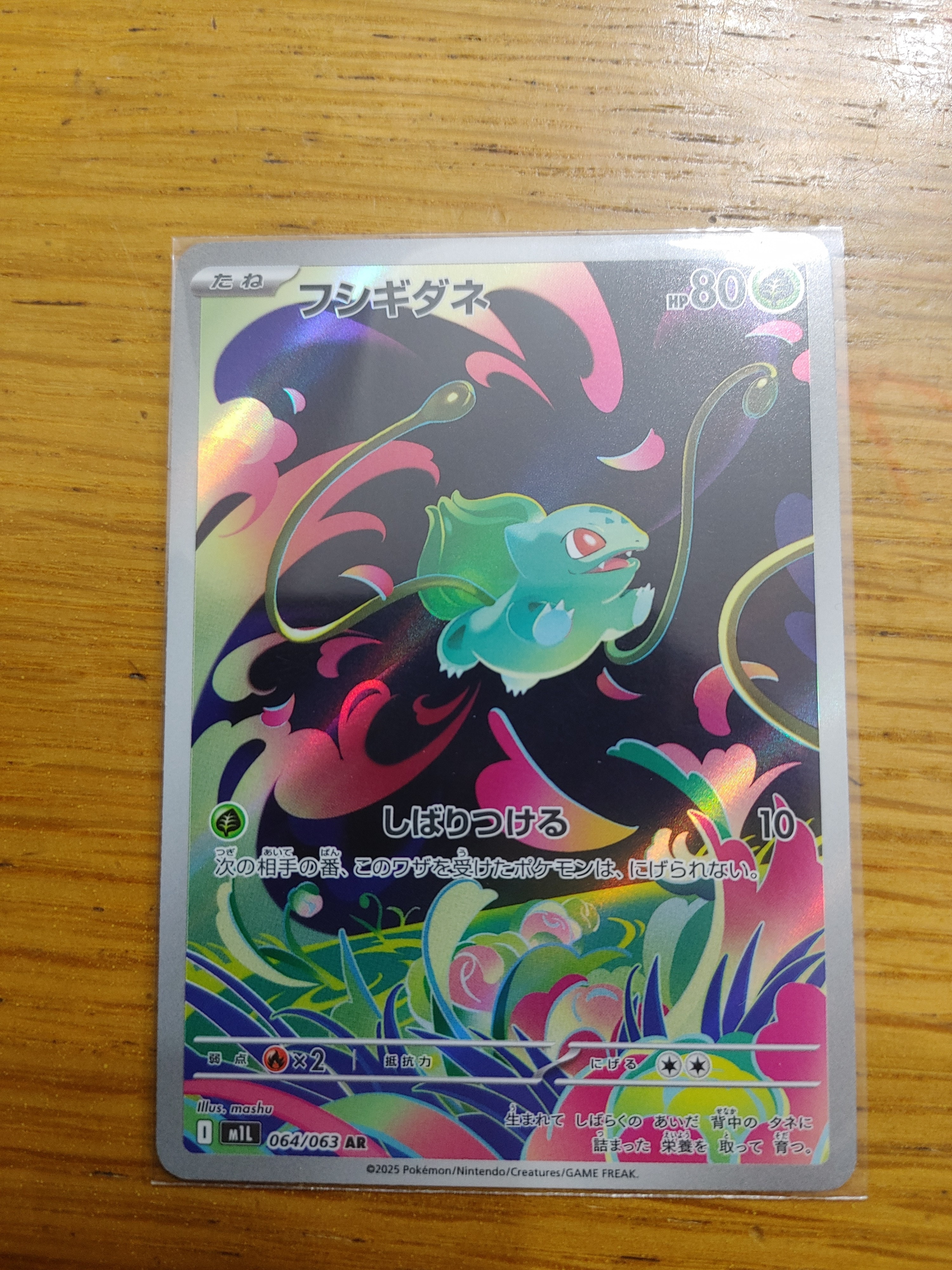 フシギダネ AR [M1L 064/063](拡張パック「メガブレイブ」)