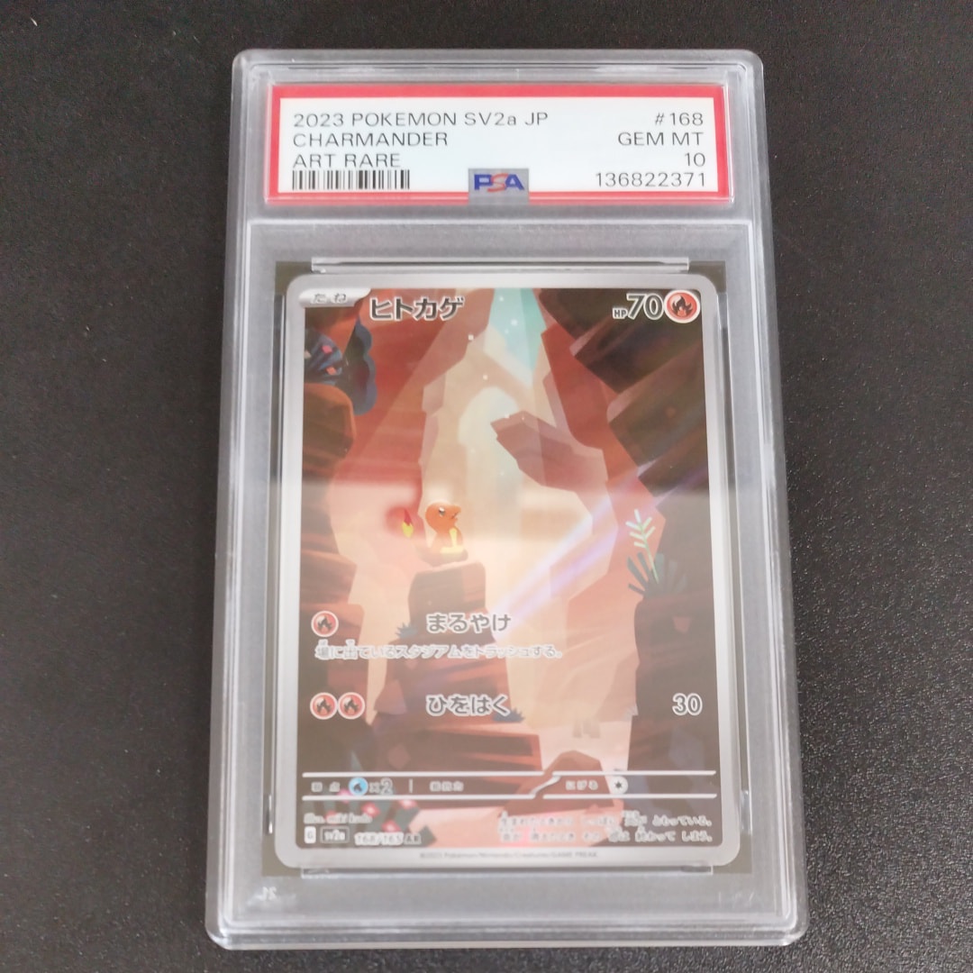 ヒトカゲ AR[SV2a 168/165](強化拡張パック「ポケモンカード151」)