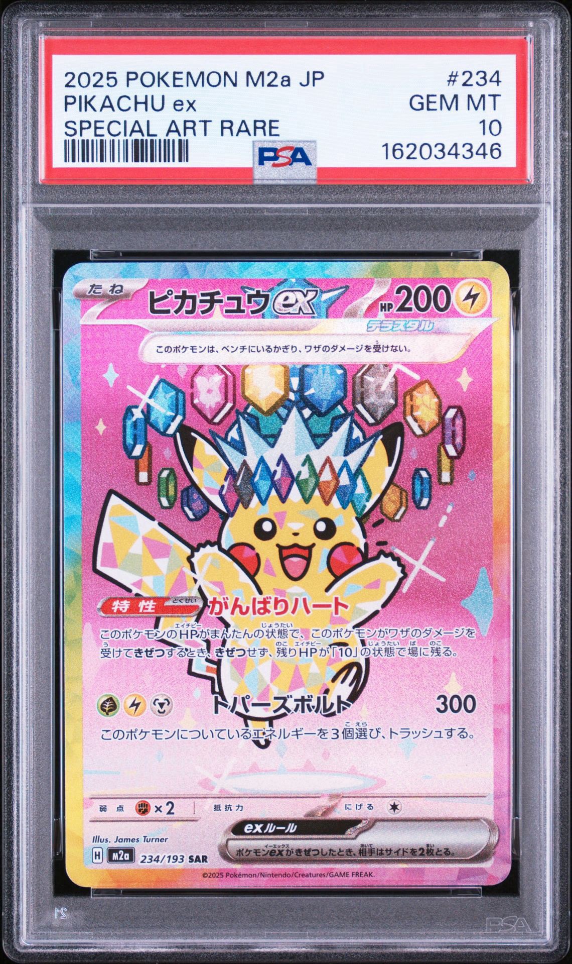 ポケモンカード ピカチュウex sar メガドリーム M2a 234/ ピカチュウex SAR [M2a 234/193](ハイクラスパック「MEGAドリームex
