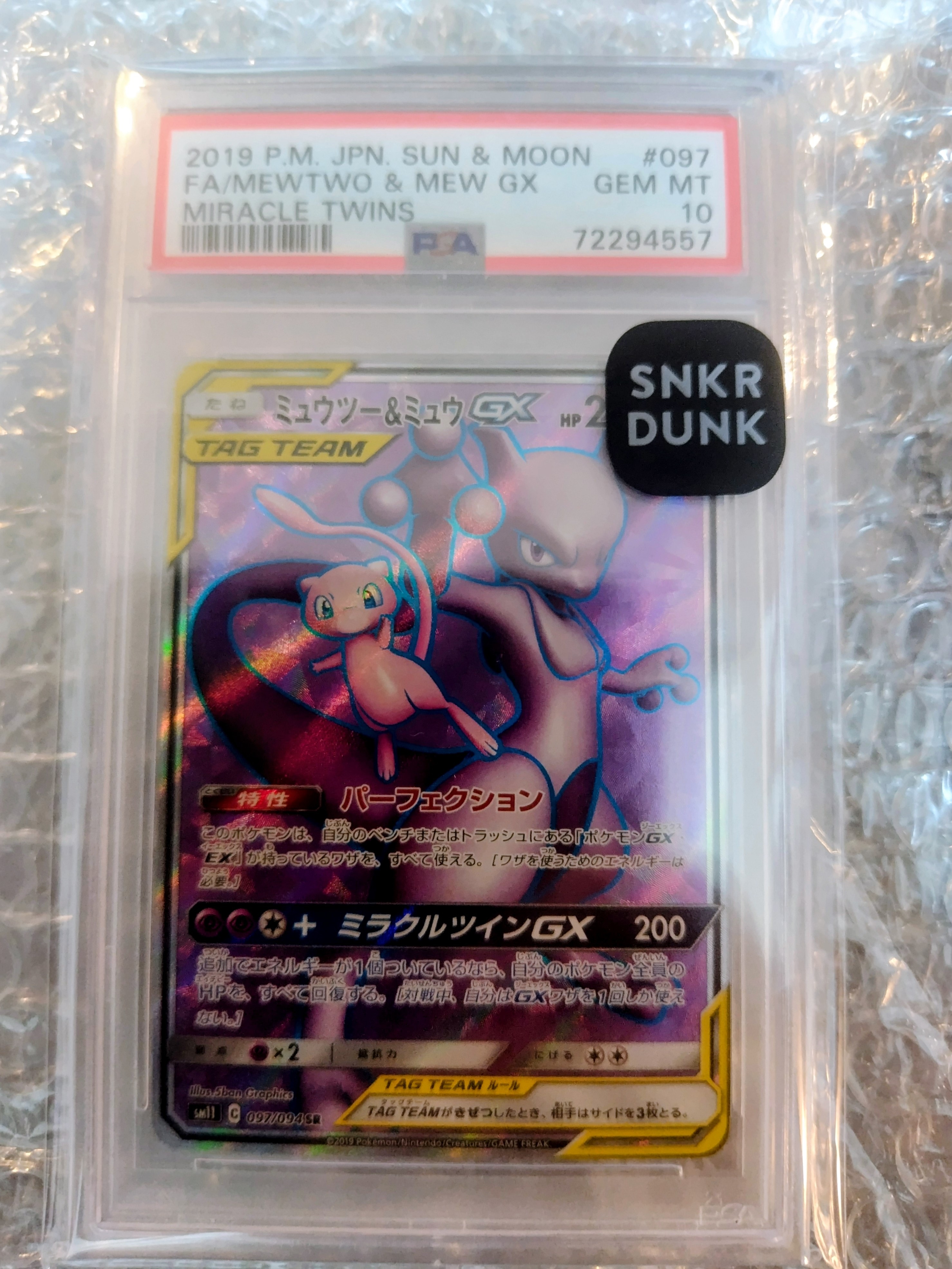 ミュウツー&ミュウGX SR[SM11 097/094](拡張パック「ミラクルツイン」)