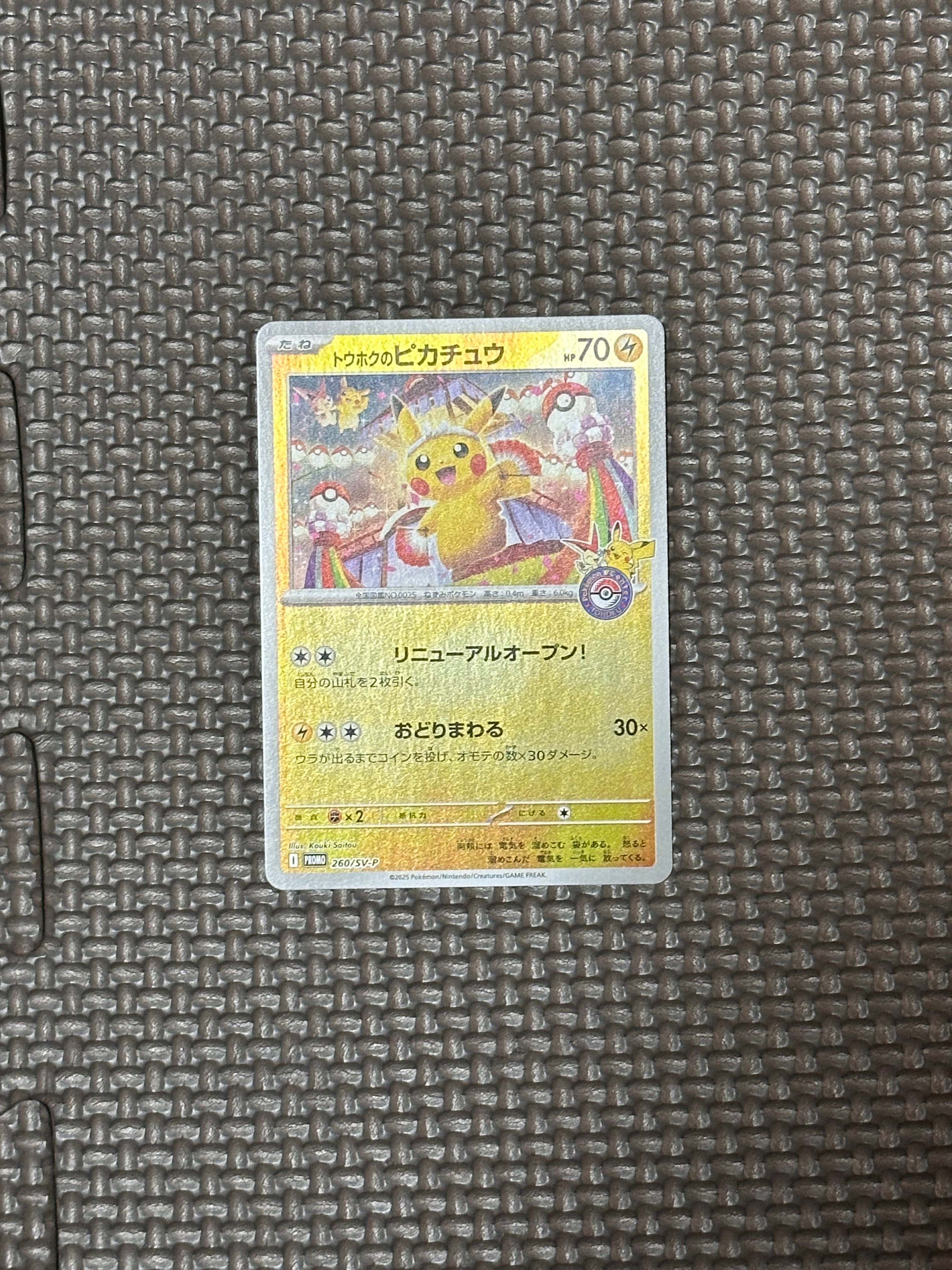 トウホクのピカチュウ P [SV-P 260](スペシャルBOX「ポケモンセンタートウホク」)