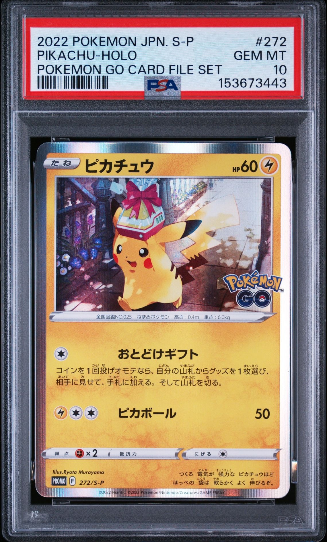 ピカチュウ: プロモ P [S-P 272](プロモーションカード「S-P」)の新品