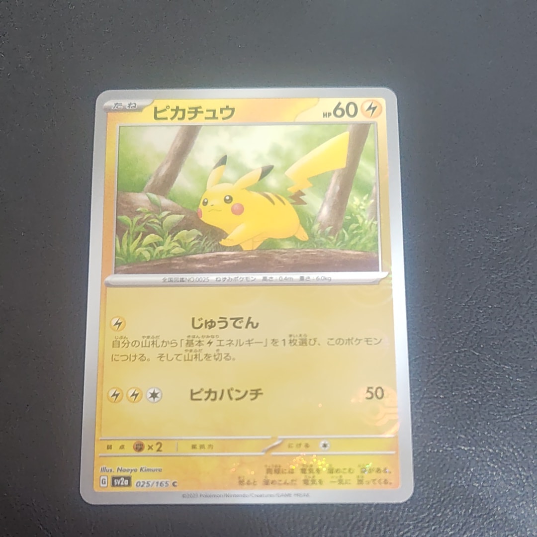 ピカチュウ C: モンスターボールミラー[SV2a 025/165](強化拡張パック「ポケモンカード151」)