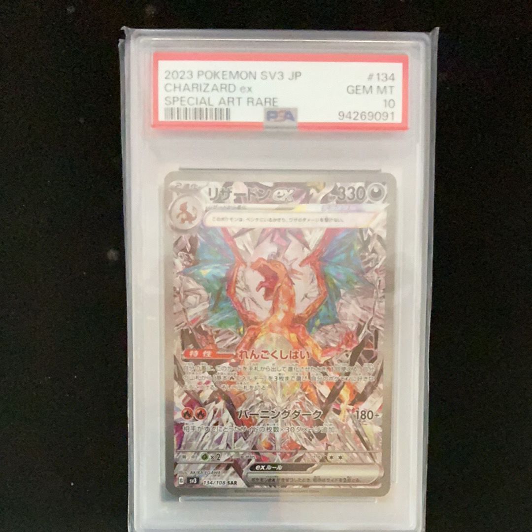 リザードンex SAR[SV3 134/108](拡張パック「黒炎の支配者」)