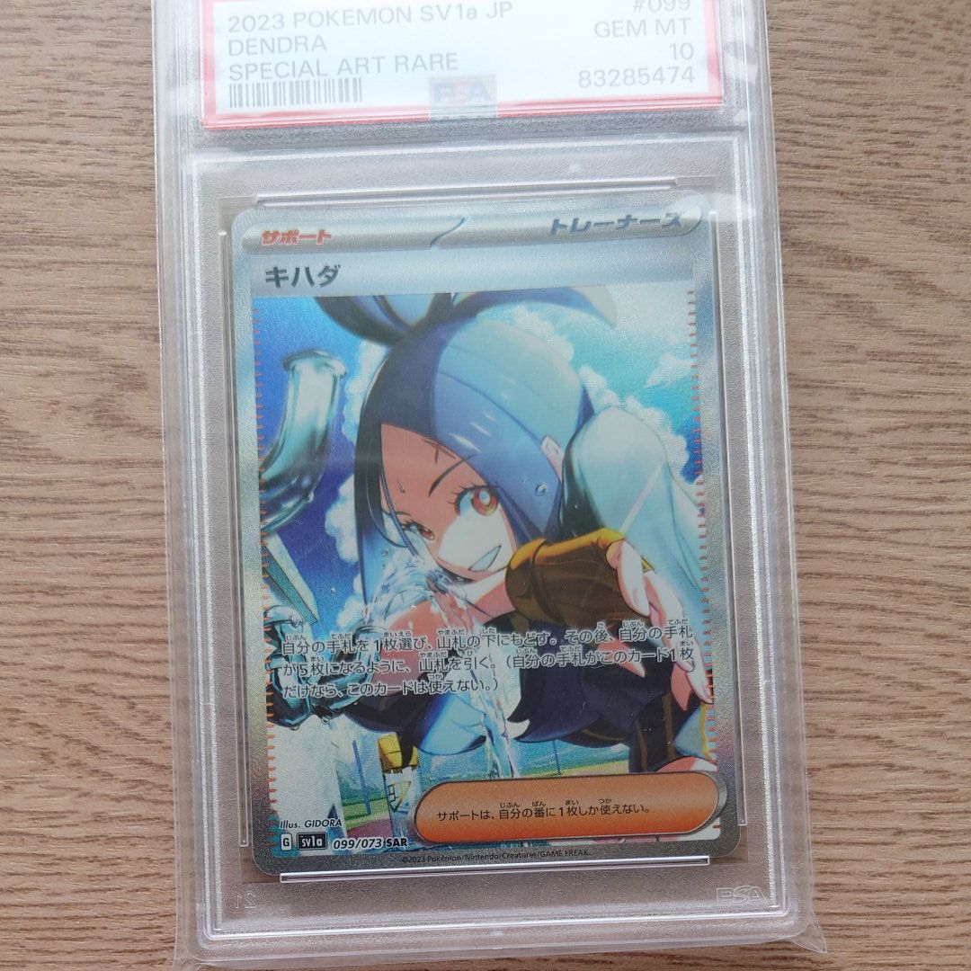 キハダ SAR[SV1a 099/073](スカーレット&バイオレット 拡張パック「トリプレットビート」)