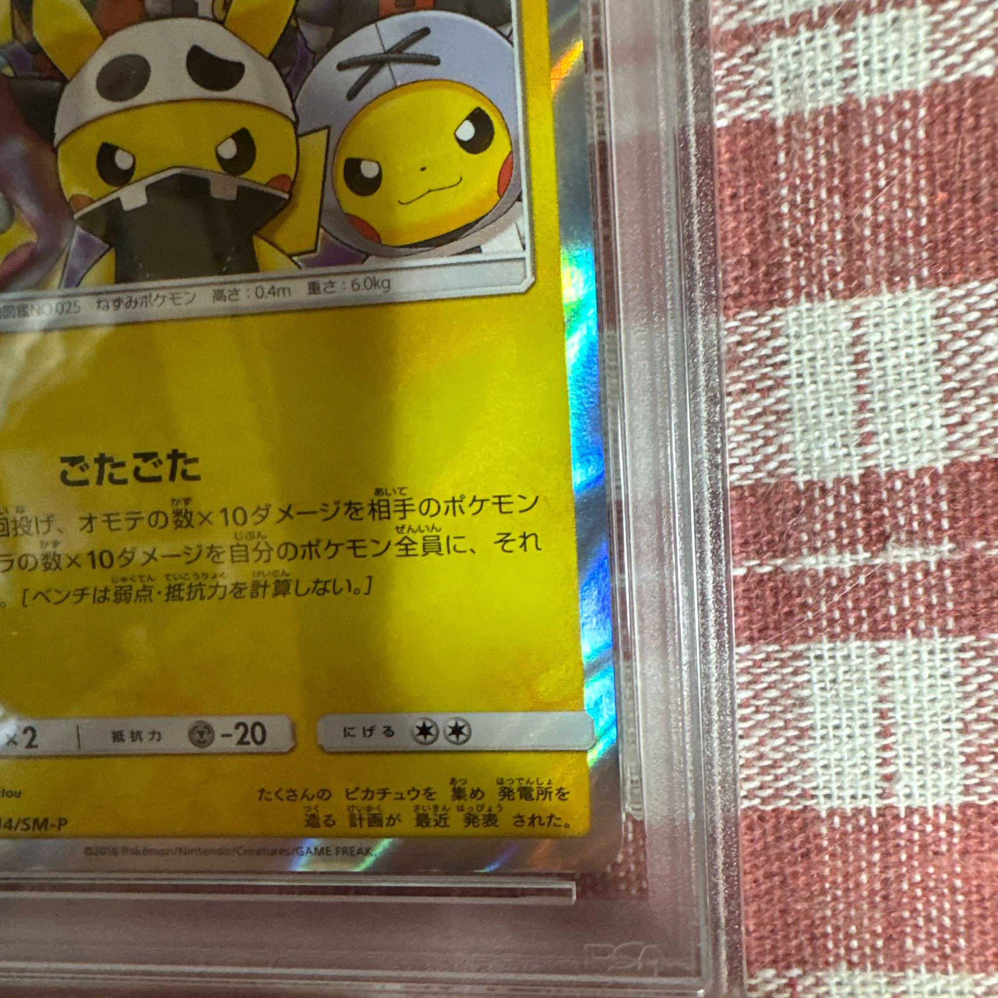 PSA9】団員ごっこピカチュウ: プロモ[SM-P 014](スペシャルBOX「団員
