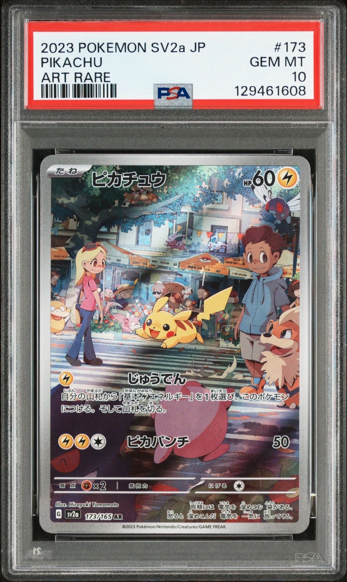 ピカチュウ AR[SV2a 173/165](強化拡張パック「ポケモンカード151」)