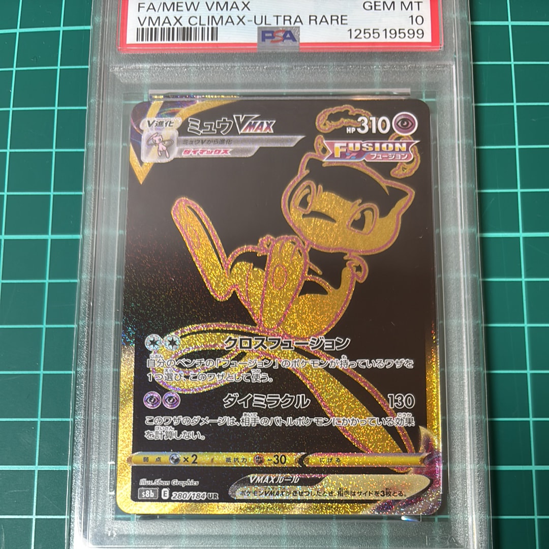 ミュウVMAX UR[S8b 280/184](ハイクラスパック「VMAXクライマックス」)