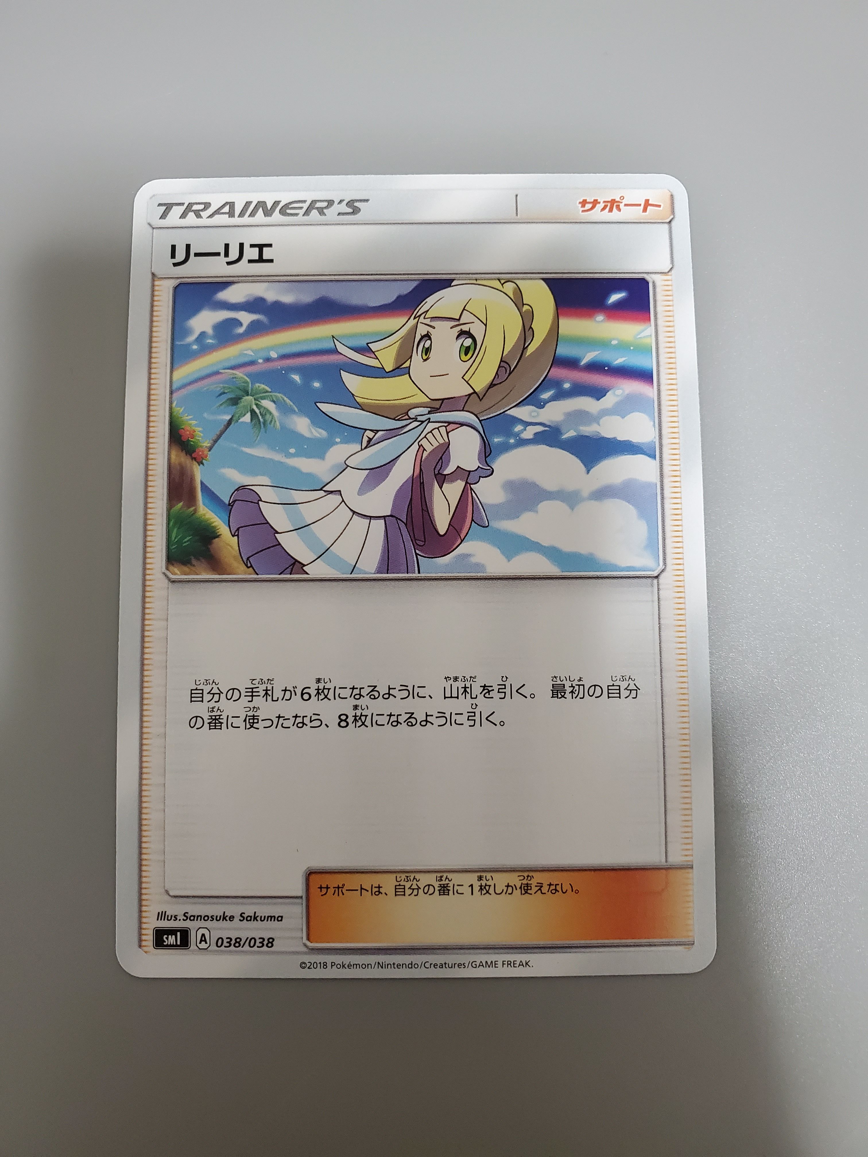 リーリエ(虹リーリエ) U [SM7 092/096](拡張パック「裂空のカリスマ」)