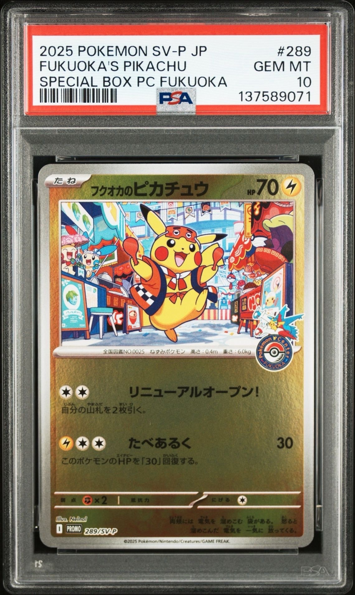 フクオカのピカチュウ P [SV-P 289](スペシャルBOX「ポケモンセンターフクオカ」)