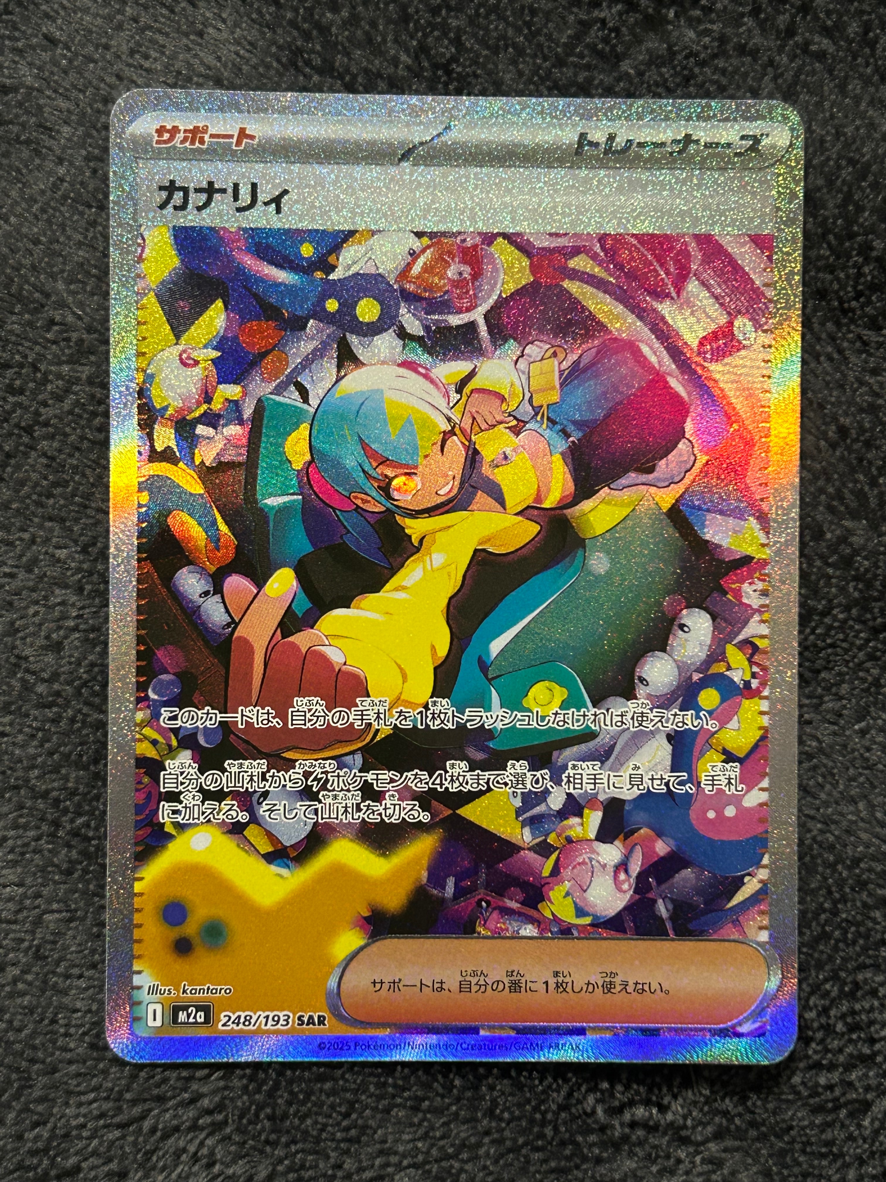 カナリィ SAR [M2a 248/193](ハイクラスパック「MEGAドリームex」)