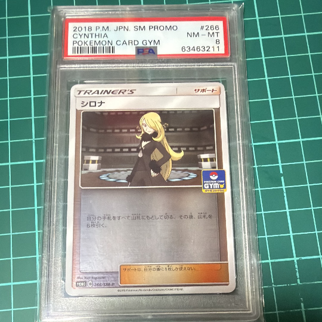 PSA8以下】シロナ P [SM-P 266](プロモーションカード「ポケモンカード