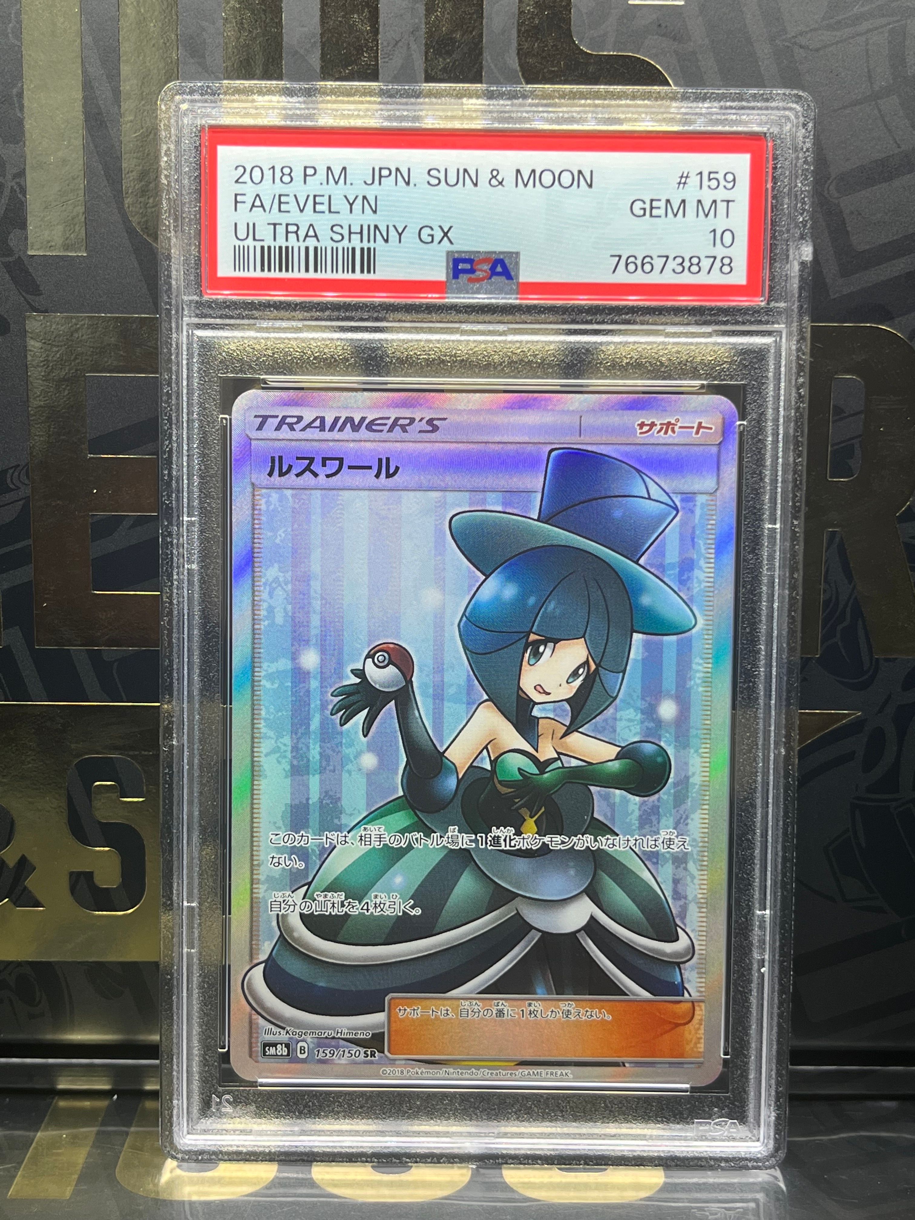ルスワール SR[SM8b 159/150](ハイクラスパック「GXウルトラシャイニー」)