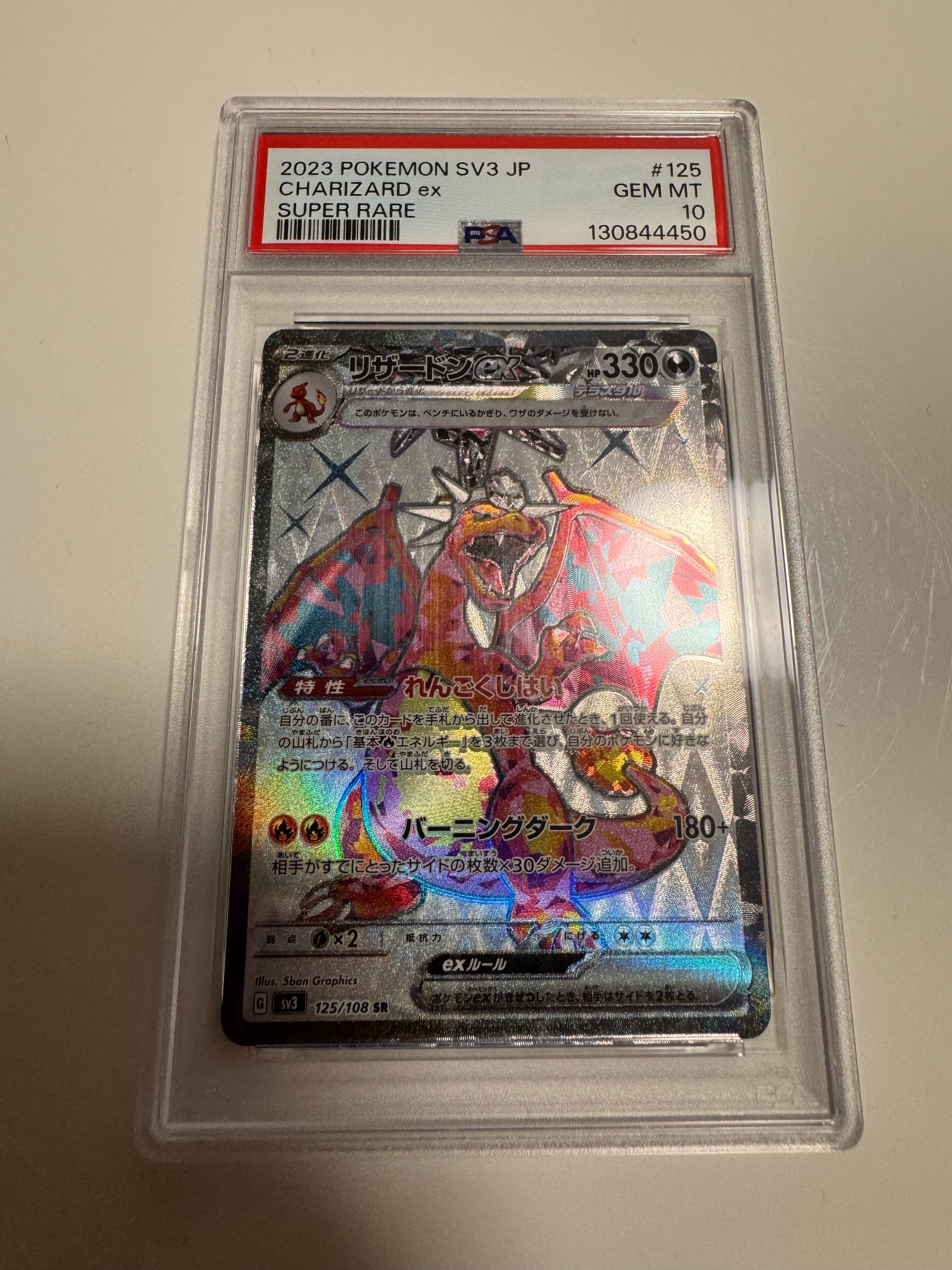 PSA10】リザードンex SR[SV3 125/108](拡張パック「黒炎の支配者」) 1
